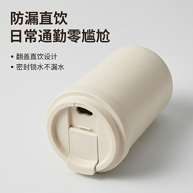 [主图-2] 保温杯防漏卖点展示，核心效果证明。
[氛围风格] 实用简洁，清晰直观，家居治愈风
[画质] 商业摄影质感，光线柔和通透，产品清晰真实，画面干净高级
[元素] 米白色保温杯倒置在浅灰色背景上，杯口朝下，展示密封防漏效果，没有液体渗漏，清晰展示密封结构。保持保温杯外观（物理结构、材质质感、颜色）与输入产品图绝对一致，杜绝任何变形和色差，精细化处理。商品主体占比约70%，画面干净。
[光影] 均匀柔光，清晰展示产品细节，无硬阴影
[配色] 浅灰为底，突出米白色产品主体
[视角构图] 平视，产品居中，突出密封结构
[文字版式] 顶部大标题“防漏直饮”，加粗深色字体；下方副标题“日常通勤零尴尬”。画面左侧标注卖点卖点：翻盖直饮设计 密封锁水不漏水，文字简洁，排列整齐，不遮挡产品主体。
[比例分辨率] 1:1比例，2k分辨率，文字清晰可辨，超高清
[负向提示词] 变形，水印，文字错乱，产品图模糊，背景杂乱