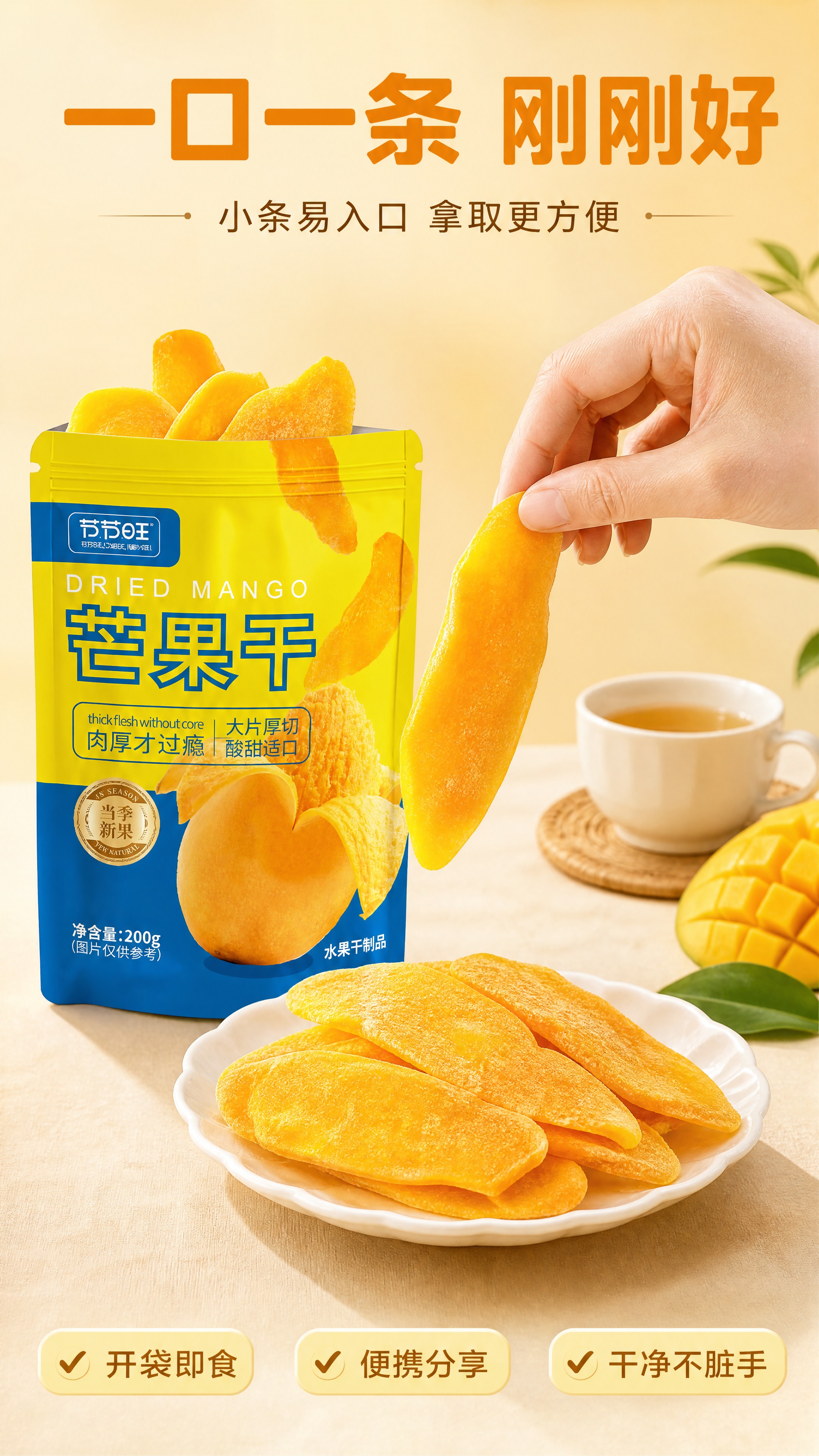[商品] 使用【图1】节节旺芒果干包装袋；保留所有包装文字、L… - 图片创意预览