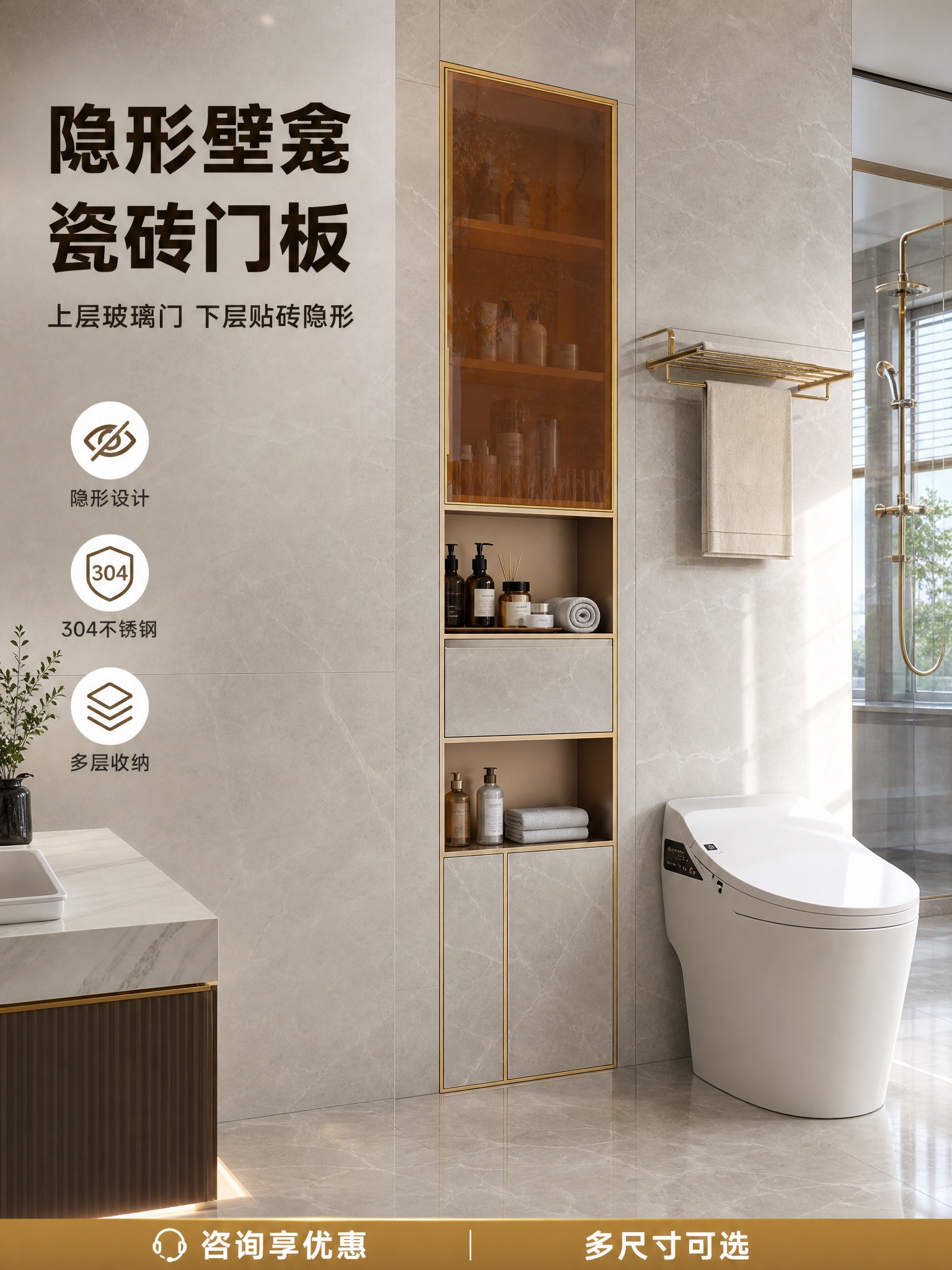 [单张主图] 玫瑰金窄款瓷砖门板隐形壁龛高柜，淘宝3:4高点击… - 图片创意预览