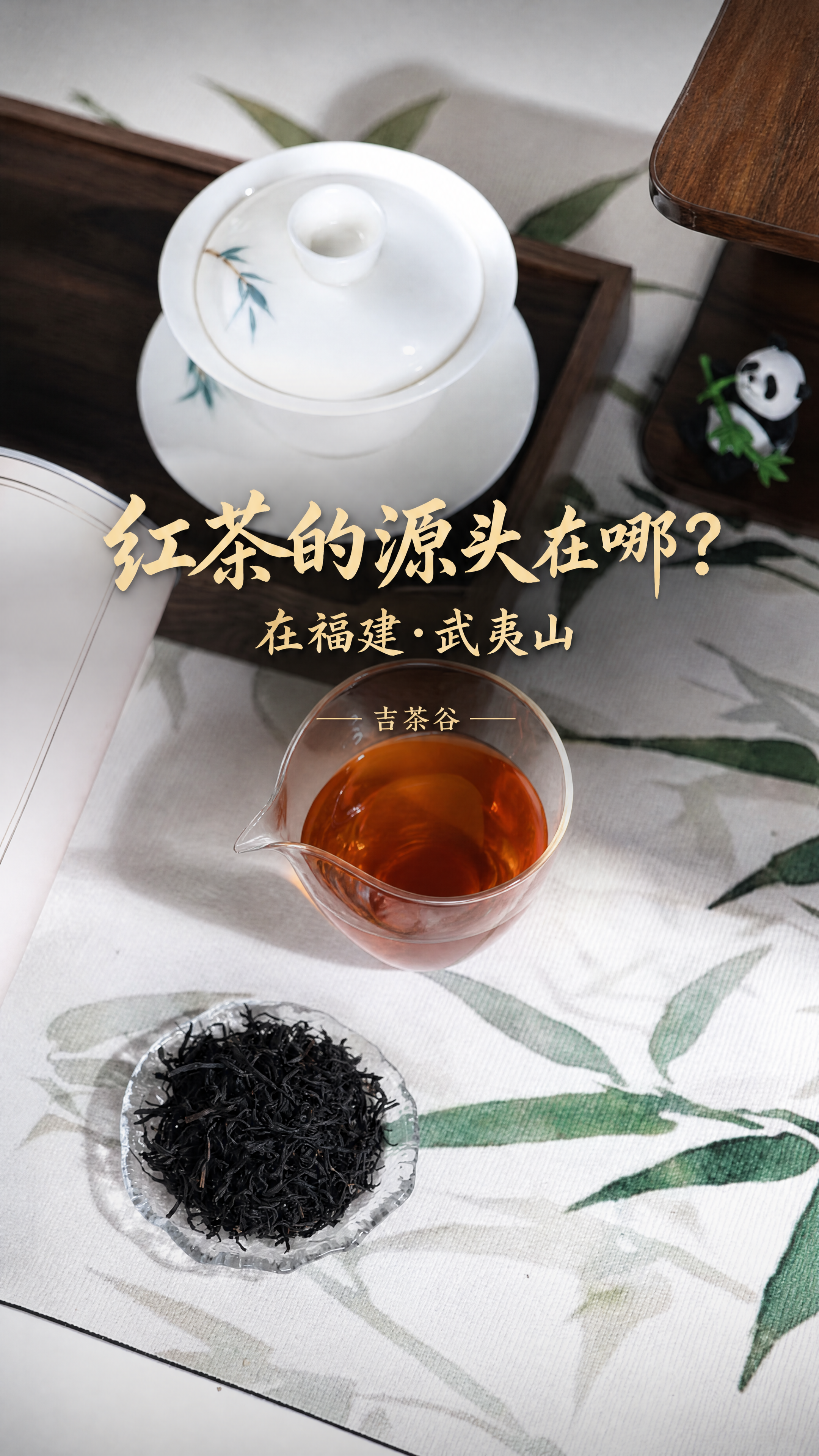 基于原图进行修改，背景完全原样不变，画面所有景物、茶具、茶叶、… - 图片创意预览