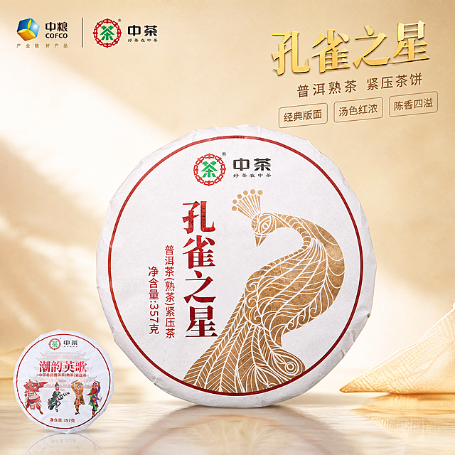 「图片1」「图片1」「图片1」「图片1」帮我做十张双饼组合，也就是英歌熟和新孔雀熟的组合套餐主图要求如下：
1.图片必须加上中粮logo和中茶标志
2.写出宣传卖点，比如潮汕英歌文化与云南孔雀结合什么的，双熟不同体验组合套餐更好什么的
3.背景需要大方可视化高文化底蕴高，突出产品，也可以单饼突出各自的特点，亦或者是双饼更实惠不踩雷什么的
4.禁止出现非遗，礼盒等。可以用潮汕文化，但是不能出现非遗IP。可以有架子但是不能出现礼盒