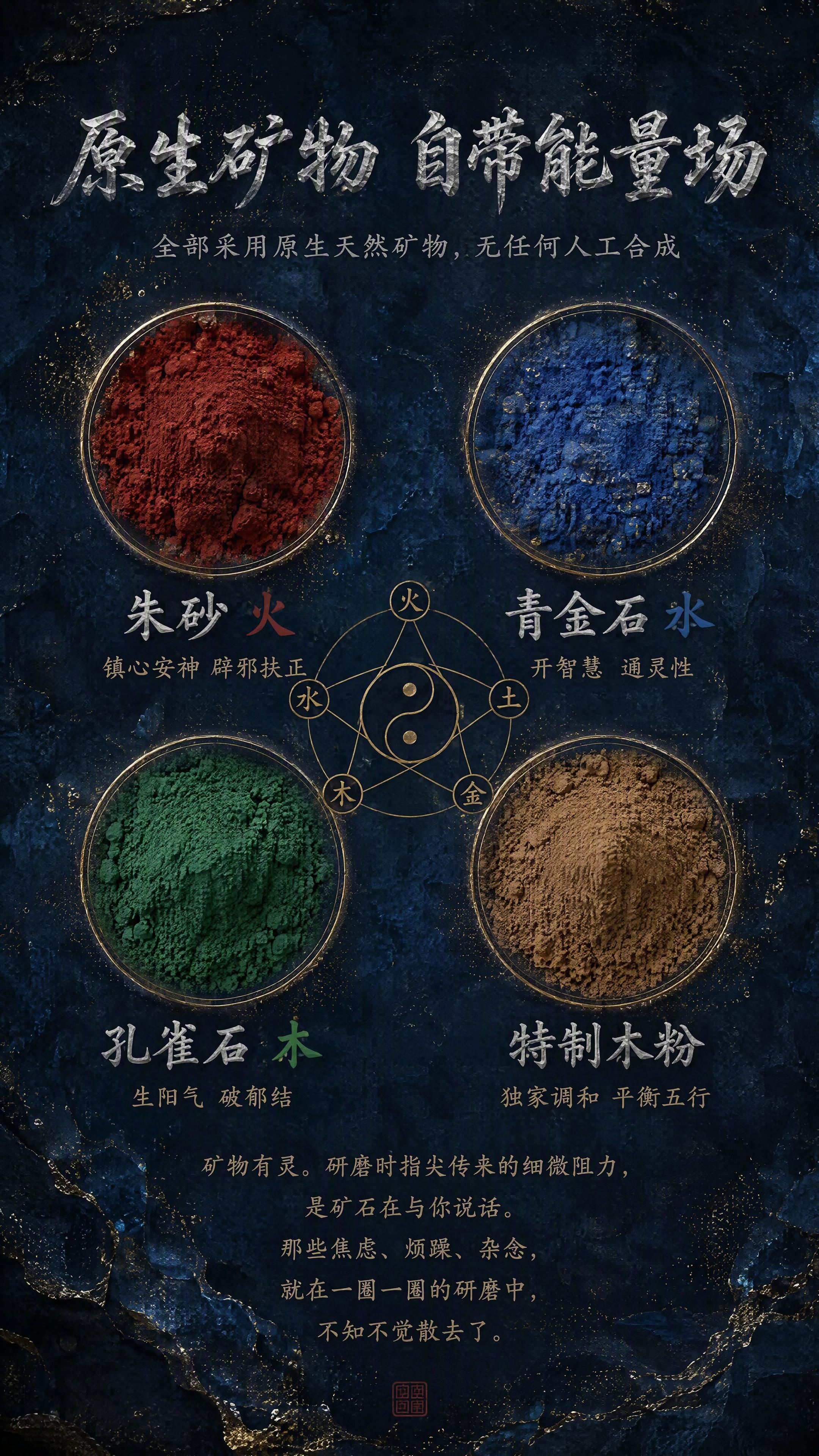 禅意东方美学详情页第五张，主题「原生矿物·五行能量」。背景为深… - 图片创意预览