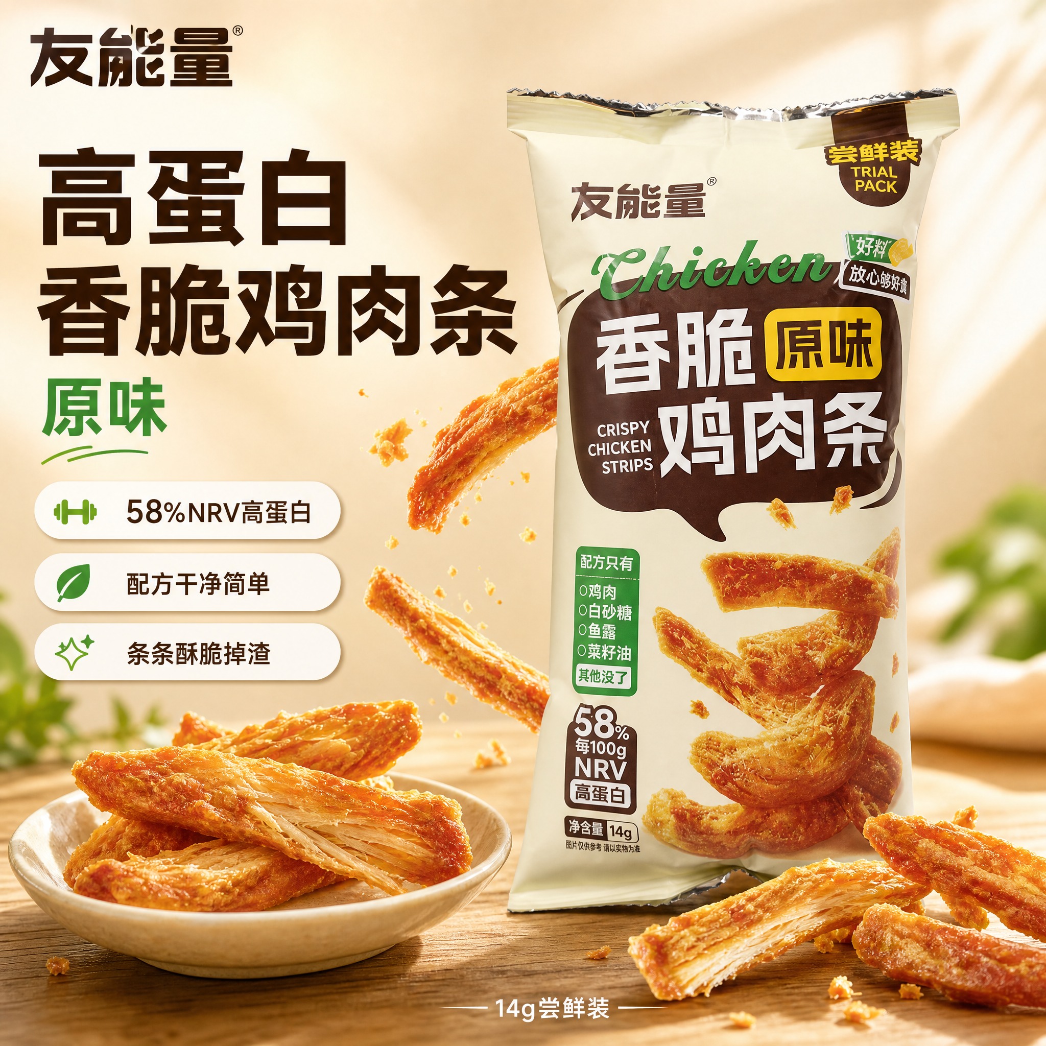 [主图1] 友能量香脆鸡肉条原味 电商主图，爆款促销感路线，突… - 图片创意预览