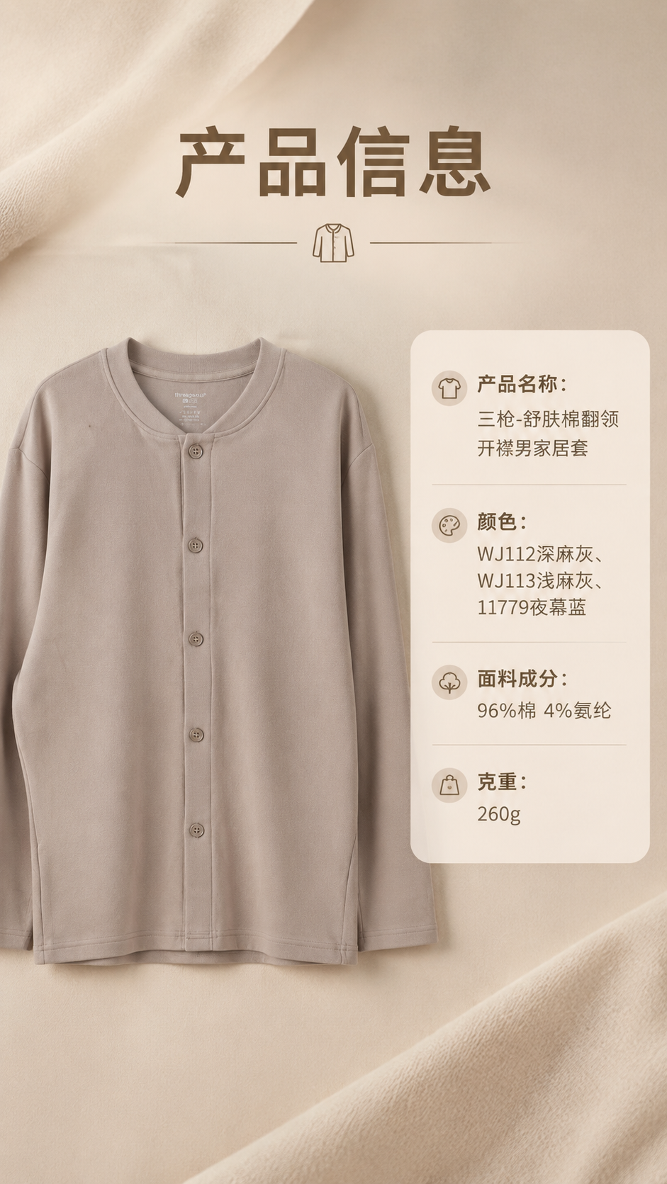 [商品] 使用【图1】【图7】三枪男士开襟衫；保留浅卡其米色、… - 图片创意预览