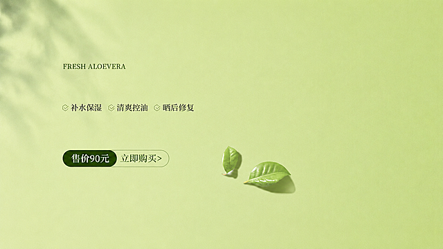 去掉图片左侧的大标题文字“NEW 95%鲜芦荟胶”，去掉后背景保持和原图一致的浅绿色以及光影效果，保留其余所有内容不变