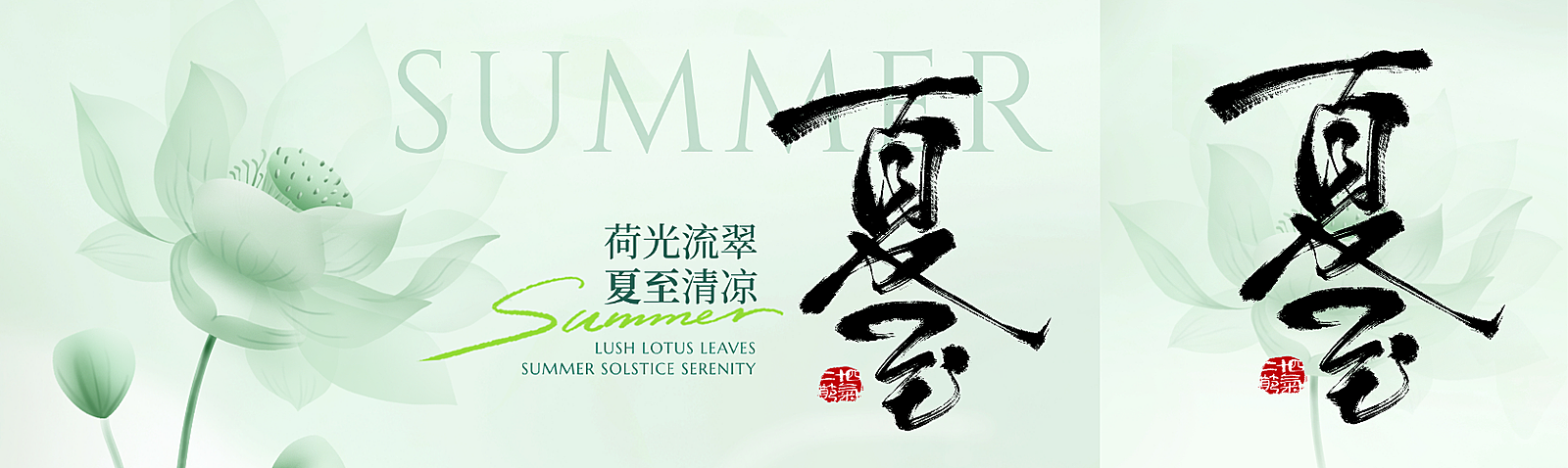 夏至节气祝福清新中式感通用微信公众号双封面