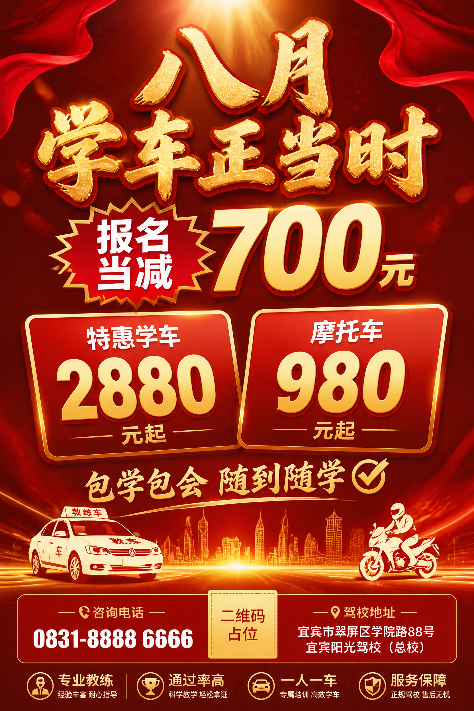 一张竖版驾校招生海报，60x90cm比例（2:3）。版本二：红… - 图片创意预览