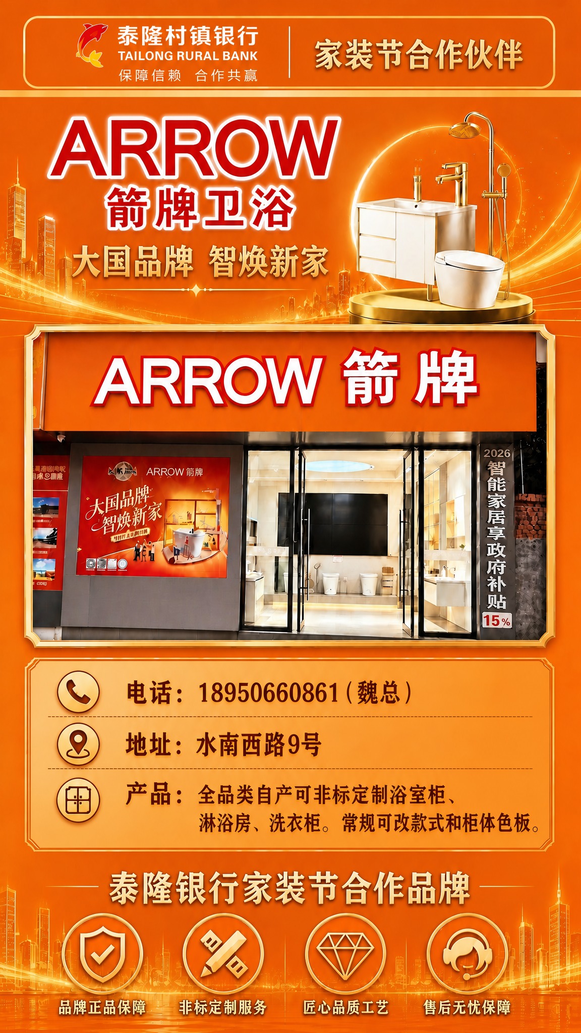 优化这张箭牌卫浴展架的文字颜色搭配，参照宣传单的橙色系配色方案… - 图片创意预览