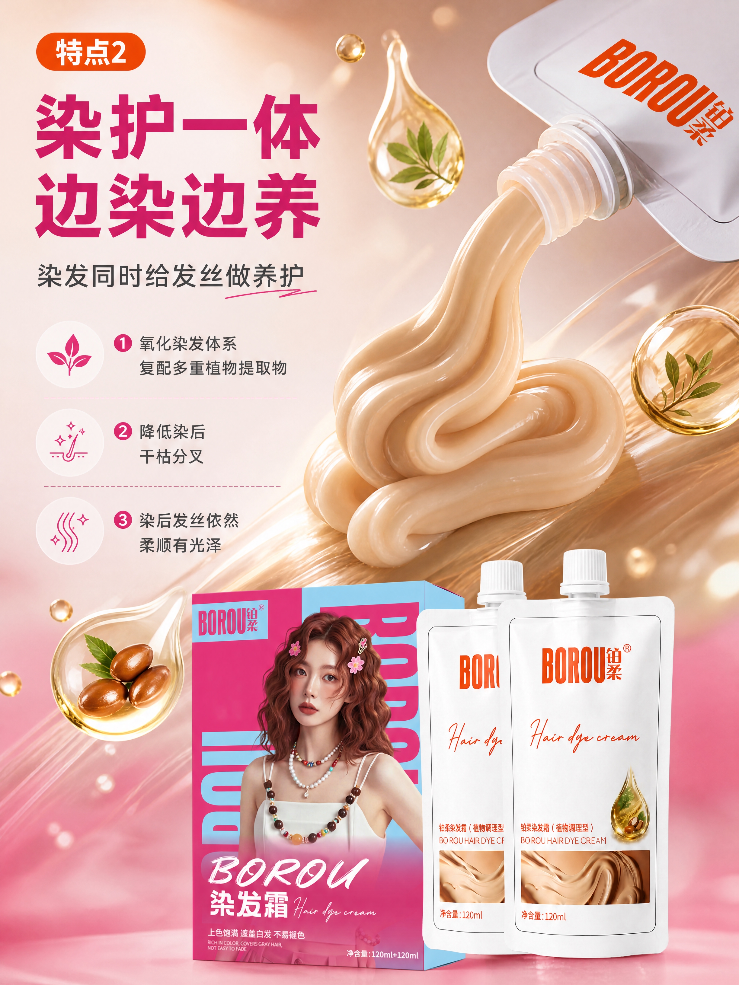 [商品] 使用【图1】BOROU铂柔染发霜产品；保留产品结构、… - 图片创意预览