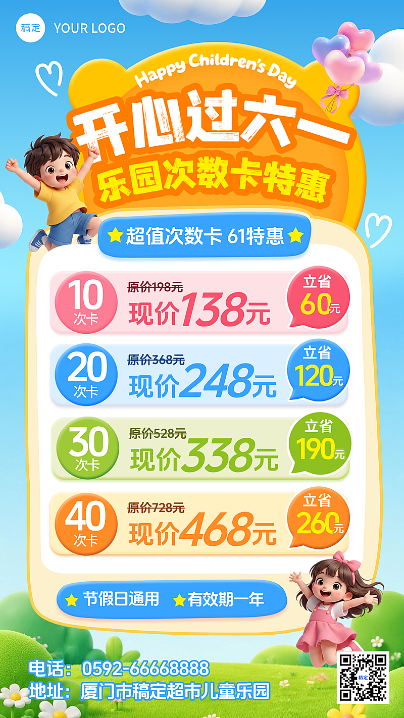 六一儿童节儿童乐园会员节日促销活动手机竖版海报