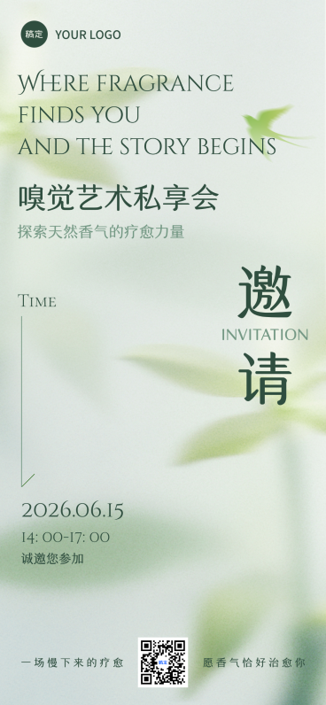 香氛香水线下活动邀请函清新高级感全屏竖版海报预览效果