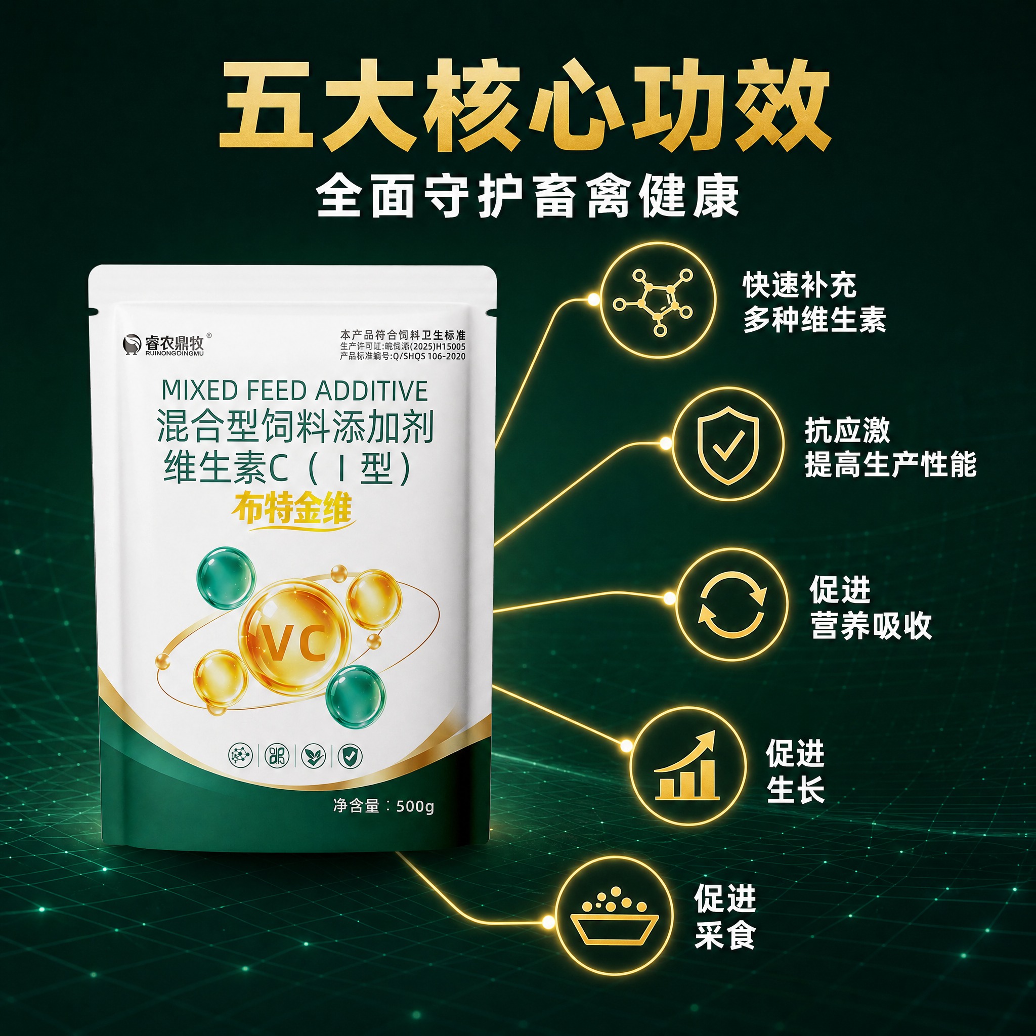 [主图-2] 布特金维 混合型饲料添加剂 维生素C（I型）核心… - 图片创意预览