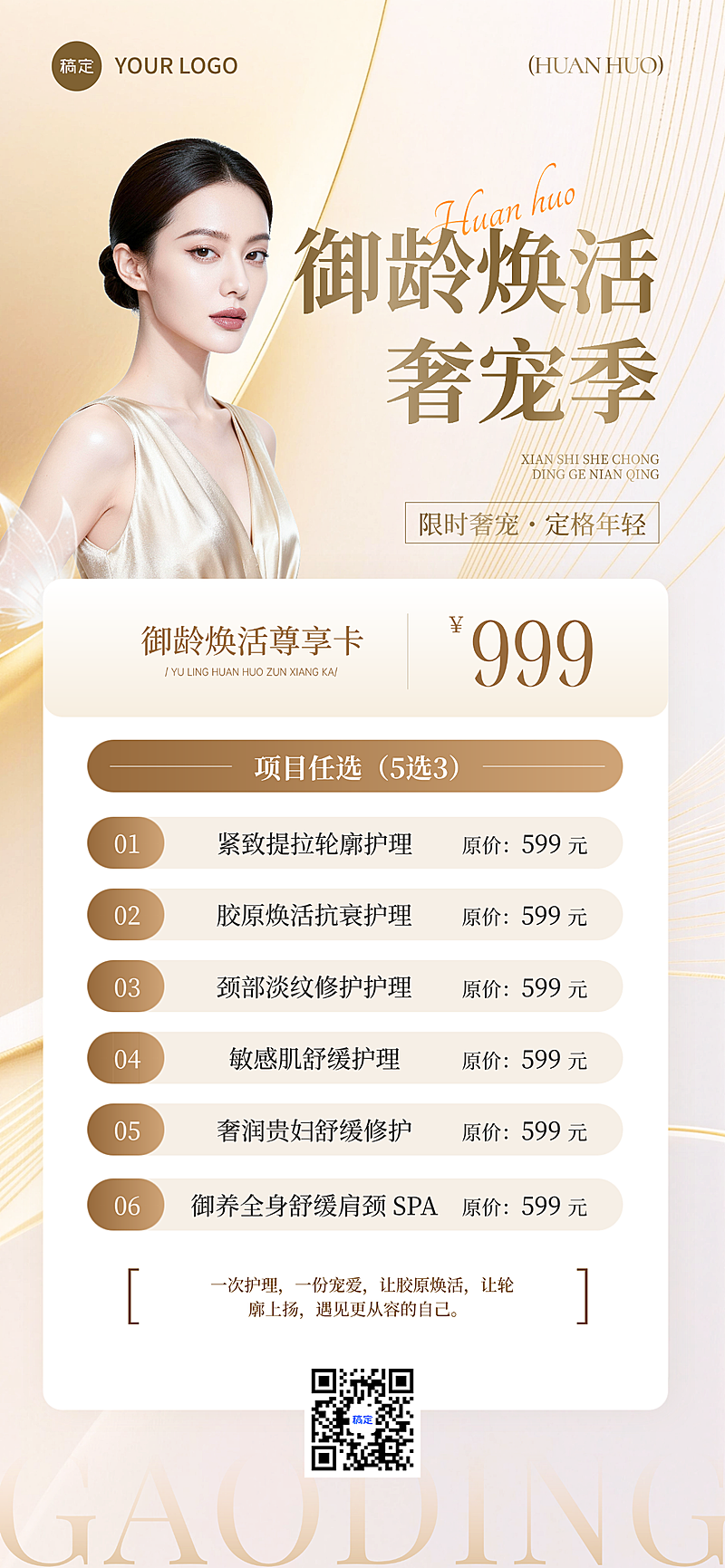 尊享卡美业营销抗衰活动海报设计全屏竖版海报