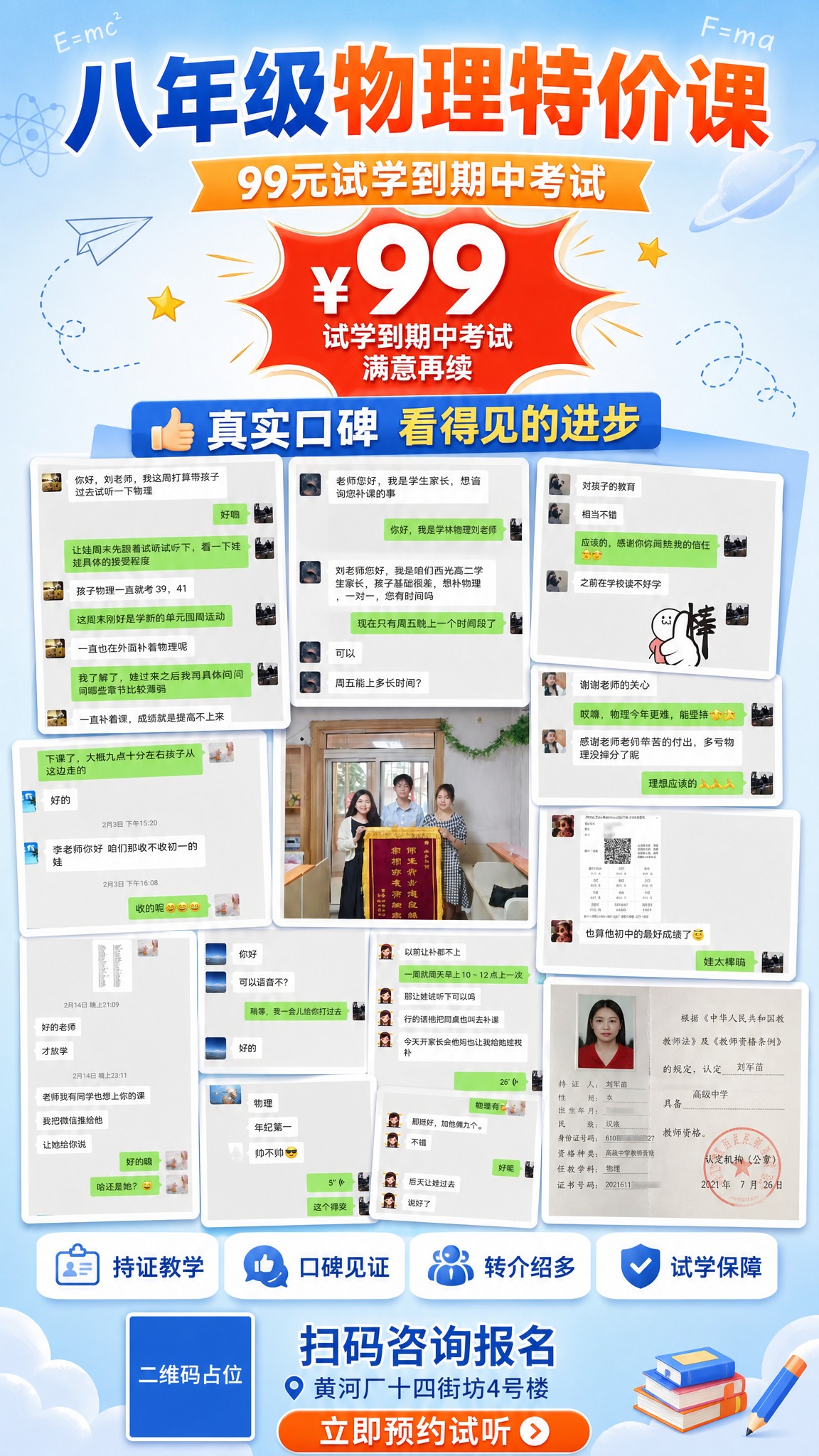 K12课程招生海报，竖版9:16，八年级物理特价课主题。将用户… - 图片创意预览