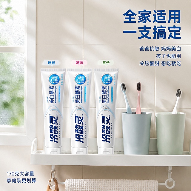 [主图-12] 冷酸灵美白酵素牙膏 家庭装多支组合 浴室置物架场景
[氛围风格] 温馨居家 实用家庭感 整洁清爽
[画质] 超高清生活实拍质感 光影自然 场景真实
[元素] 画面展示卫生间白色置物架 架上摆放三支冷酸灵美白酵素牙膏 分别给爸爸 妈妈 孩子使用 旁边有不同颜色的牙刷和漱口杯 置物架下方挂着毛巾 背景是浅色瓷砖墙 有柔和的窗边光线 保持所有牙膏产品外观与输入产品图绝对一致 杜绝变形色差 商品主体占比约45% 画面满屏无边框
[光影] 侧方自然光透过磨砂玻璃 柔和均匀 置物架和物品有自然阴影 整体温暖明亮 居家感强
[配色] 主色白色 暖白 辅色浅蓝 马卡龙色牙刷杯点缀 木色
[视角构图] 平视角度 置物架场景完整 三支牙膏错落摆放 层次丰富 景深自然
[文字版式] 右上负空间右对齐大字标题"全家适用 一支搞定" 蓝色粗体 下方小字三行"爸爸抗敏 妈妈美白" "孩子也能用" "冷热酸甜 想吃就吃" 左下角小字"170克大容量 家庭装更划算" 文字全部放在负空间 不遮挡产品主体 字体柔和现代
[输出要求] 1:1比例 文字清晰可辨 超高清生活实拍质感
[负向提示词] 变形 文字错乱 产品模糊 背景杂乱 水印 电商平台Logo 人物