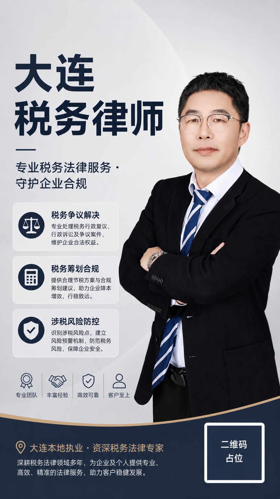 简约商务风格的律师形象宣传海报，竖版9:16。画面右侧为律师人… - 图片创意预览