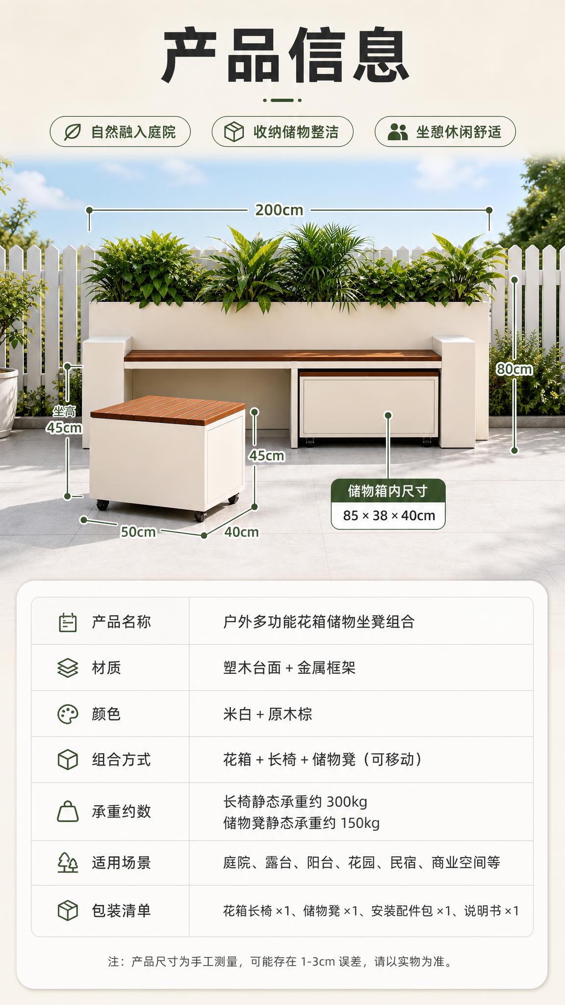 [商品] 使用【图1】户外多功能花箱储物坐凳组合；保留米白色框… - 图片创意预览