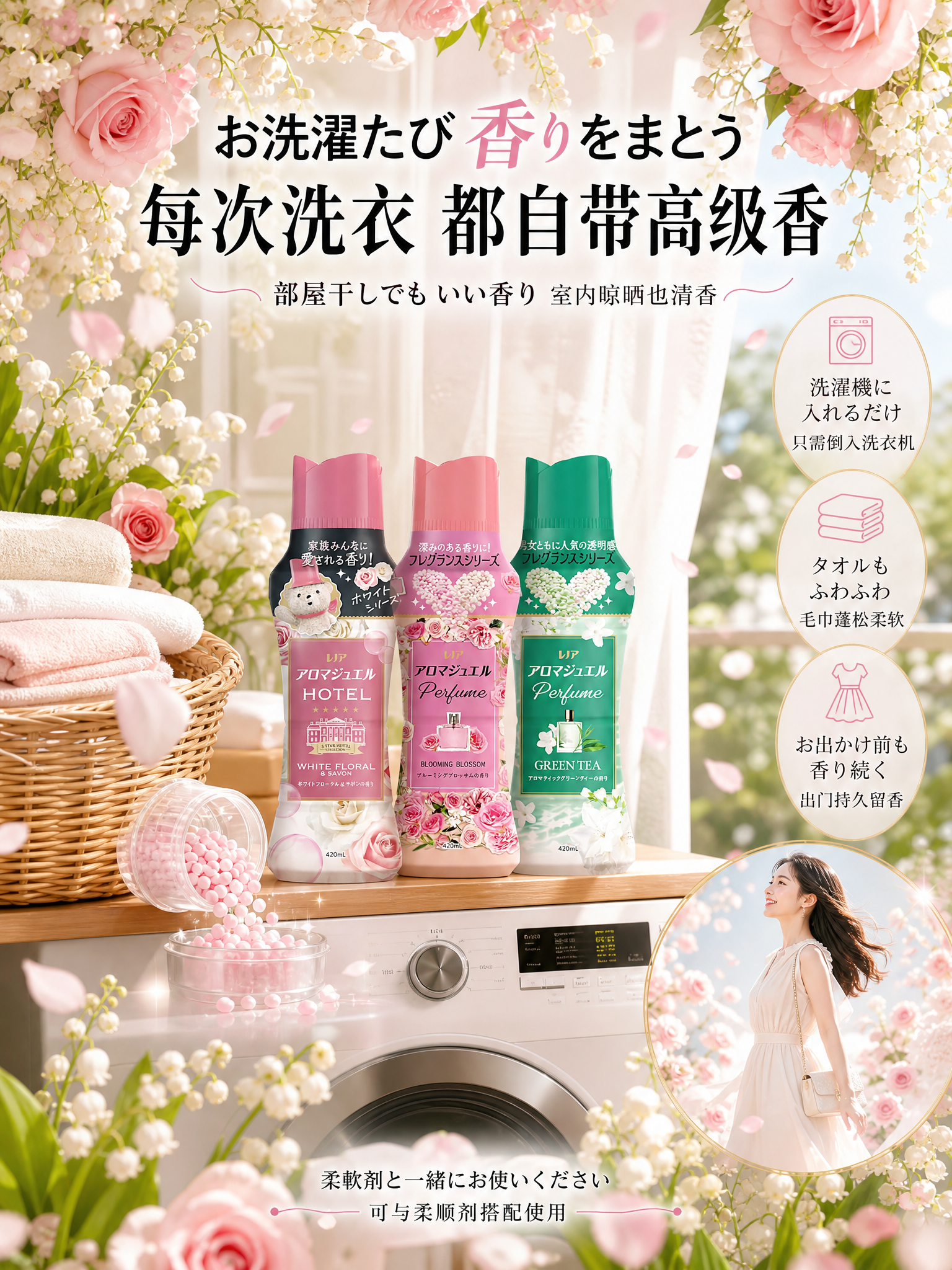 [主图-4] 使用场景 阳台洗衣与日常穿搭留香。 [统一基调]… - 图片创意预览