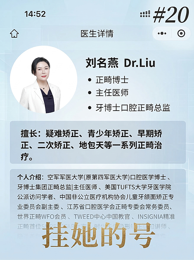 基于这张医生详情图，生成第20张独立海报：保留原图所有内容不变，在图上添加文案“挂她的号”，使用和前十九张都不一样的排版和字体样式