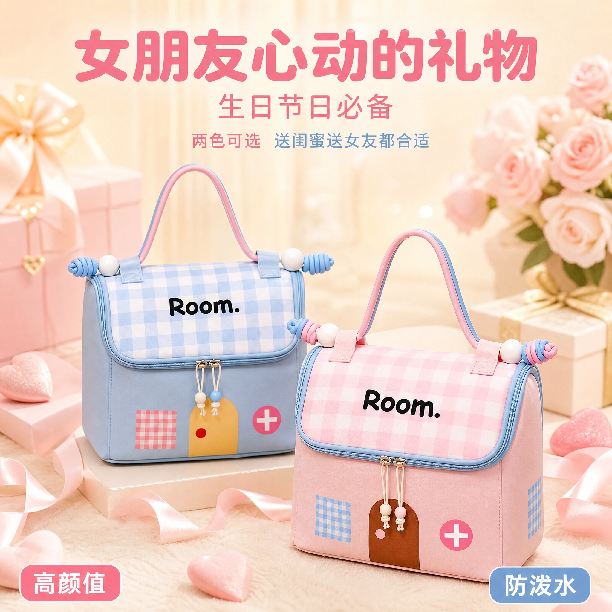 [主图-5] 小房子化妆包多色款展示图 礼物感收尾图。 [氛围… - 图片创意预览