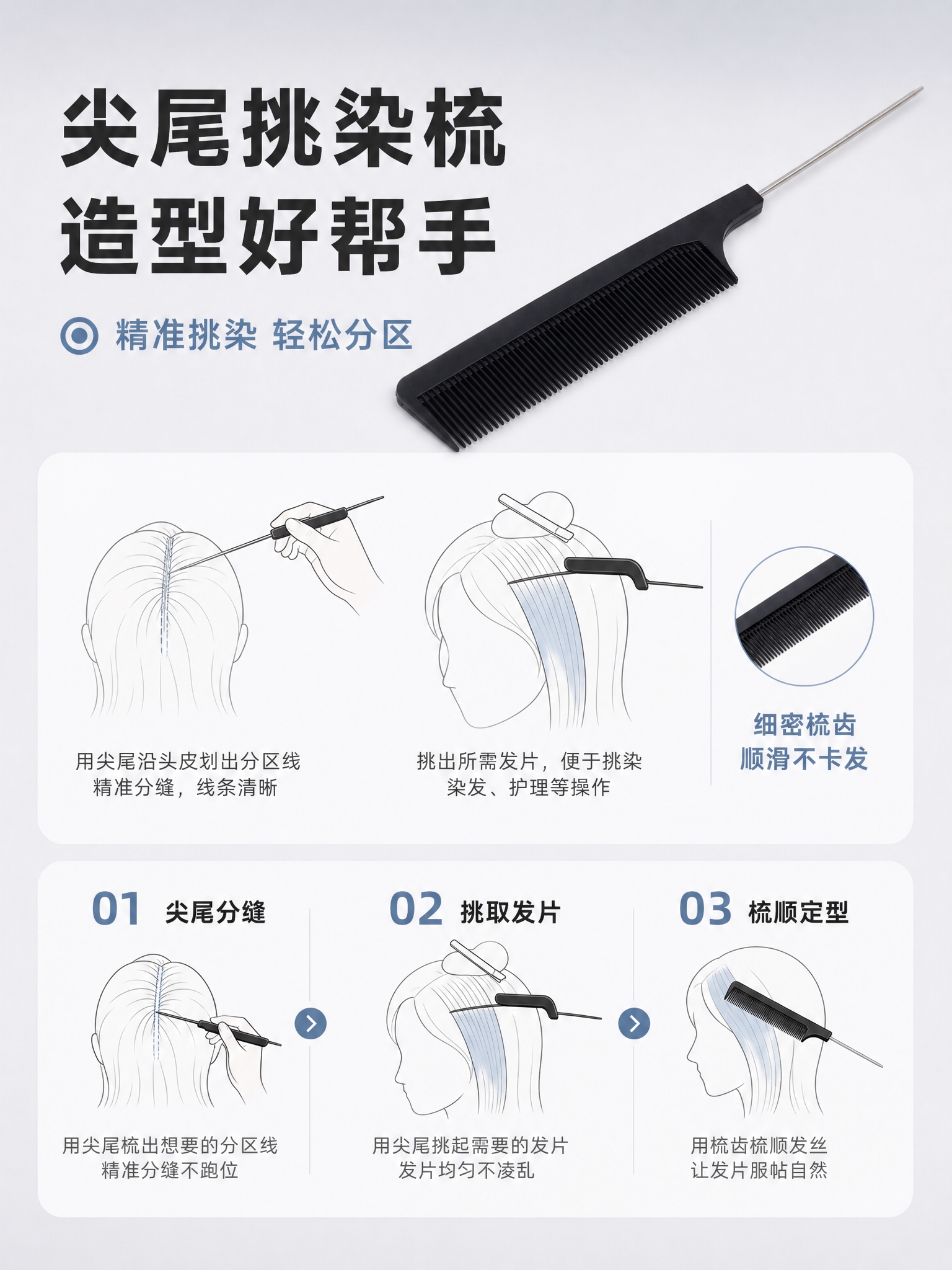 [商品] 使用【图5】尖尾挑染梳斜放图；保留黑色梳身、细密梳齿… - 图片创意预览