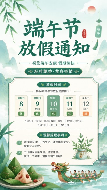 端午节放假通知预览效果