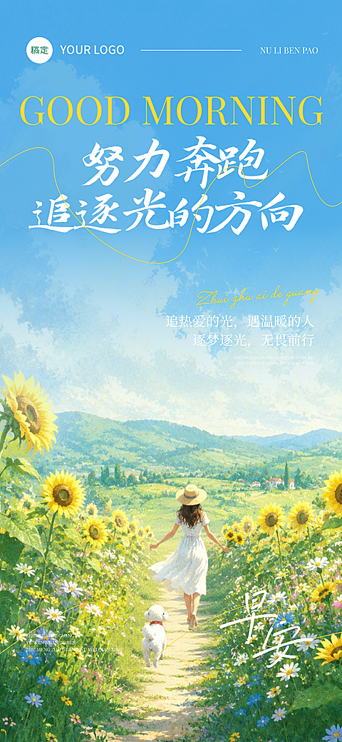 早安问候日签清新油画风全屏竖版海报