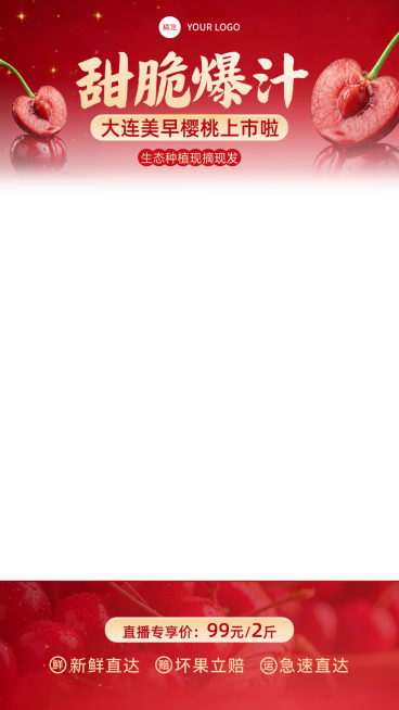 水果樱桃车厘子生鲜红色直播间贴片预览效果