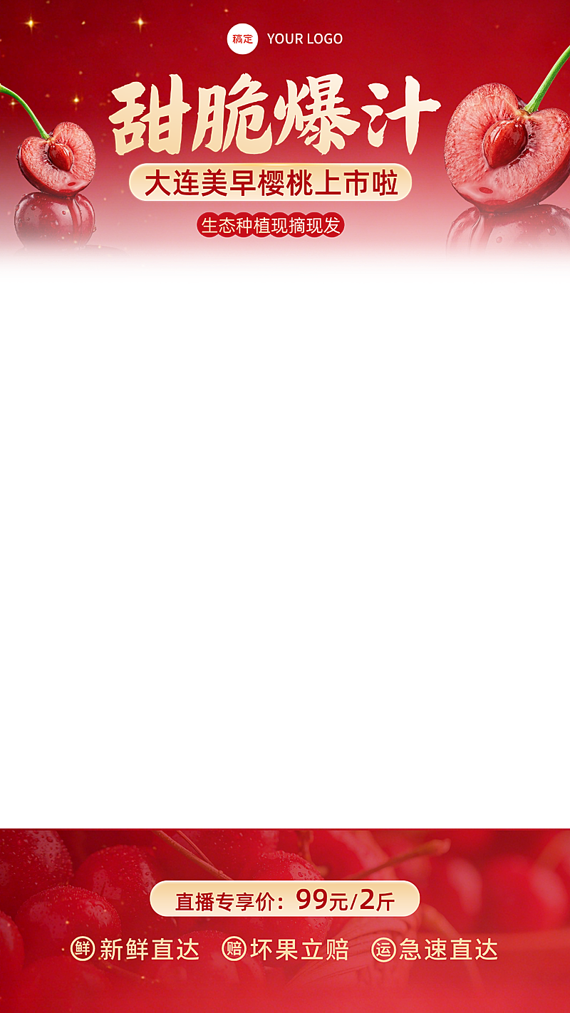 水果樱桃车厘子生鲜红色直播间贴片