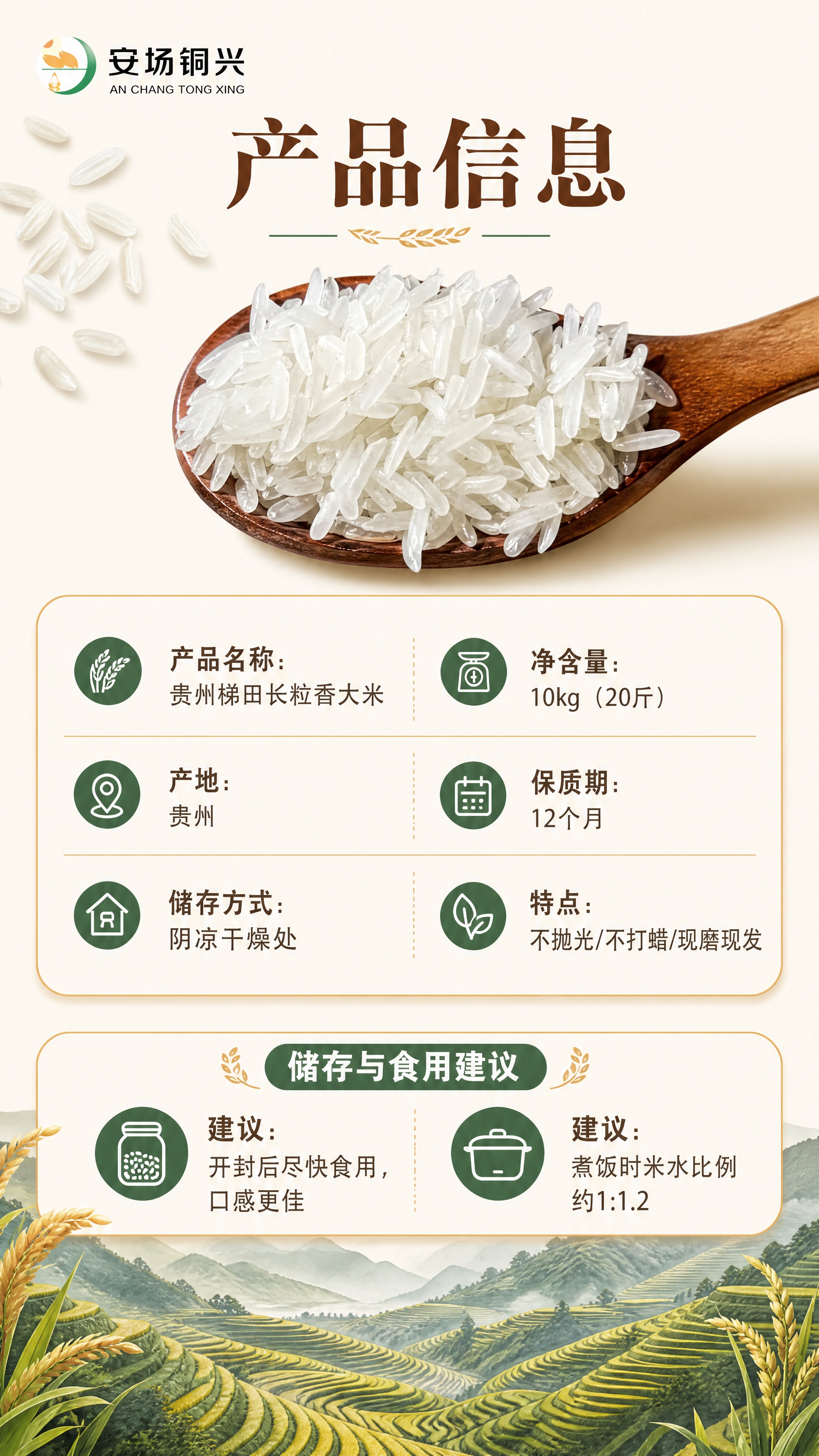 [商品] 使用【图1】安场铜兴贵州梯田长粒香大米；保留米粒形态… - 图片创意预览