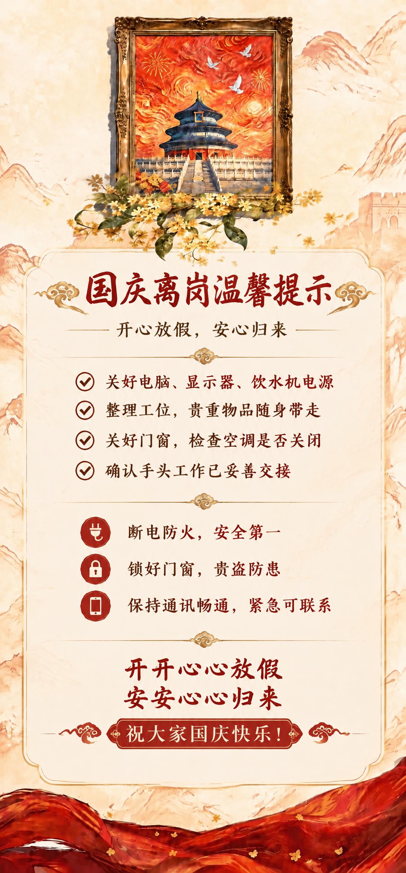 保留原图的国画风山水背景、金色画框天坛主图、桂花枝、底部红色绸… - 图片创意预览