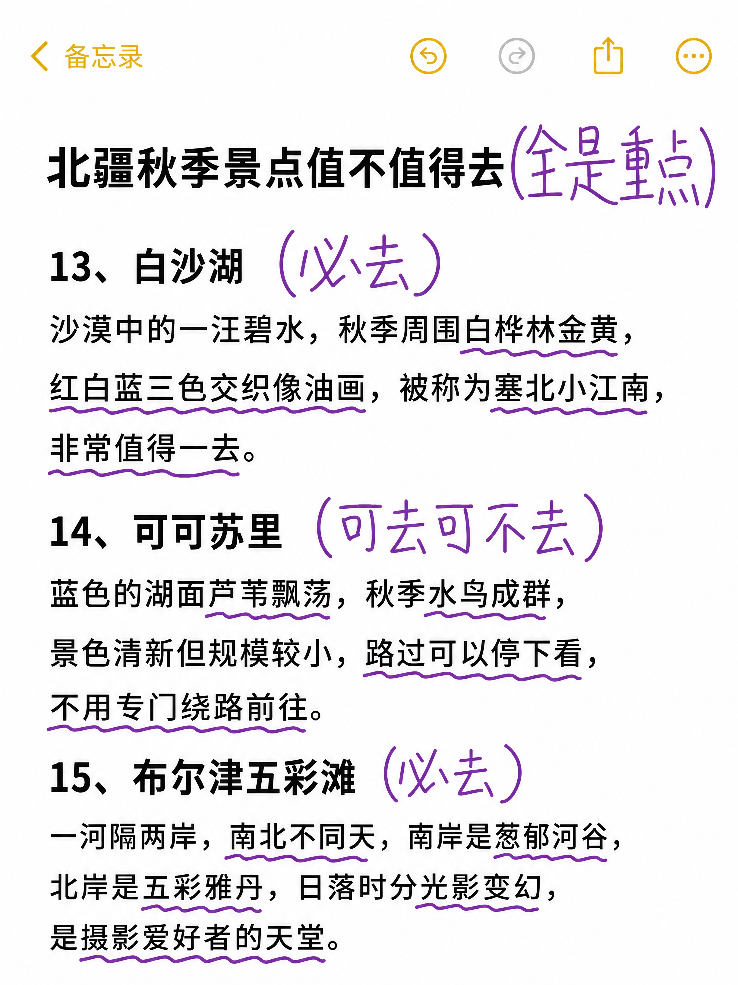 模仿手机备忘录截图风格的小红书笔记封面，竖版，白色背景，顶部有… - 图片创意预览