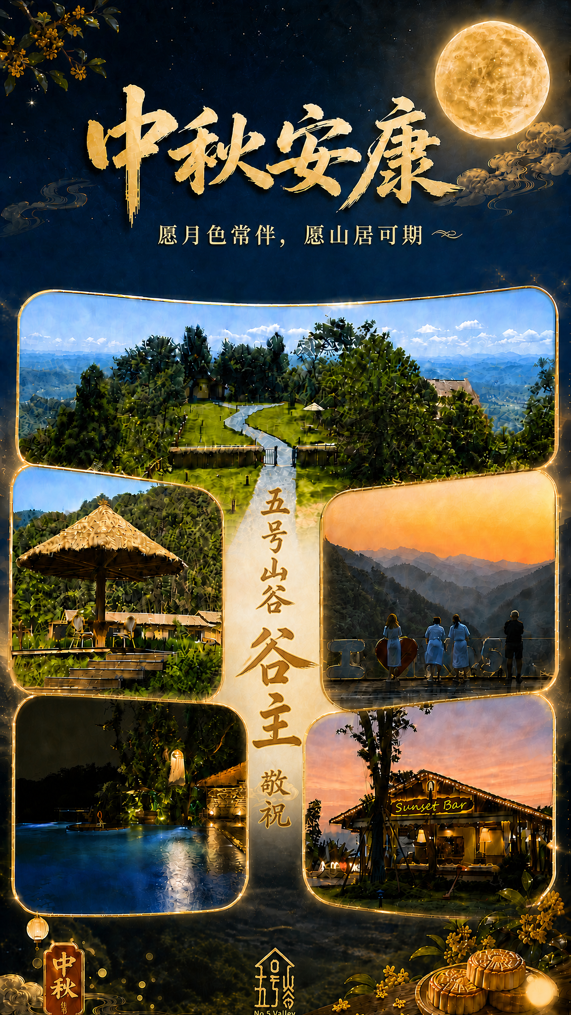 修改这张中秋贺卡中间竖排文字：全部改为烫金毛笔书法字体，金色纹… - 图片创意预览