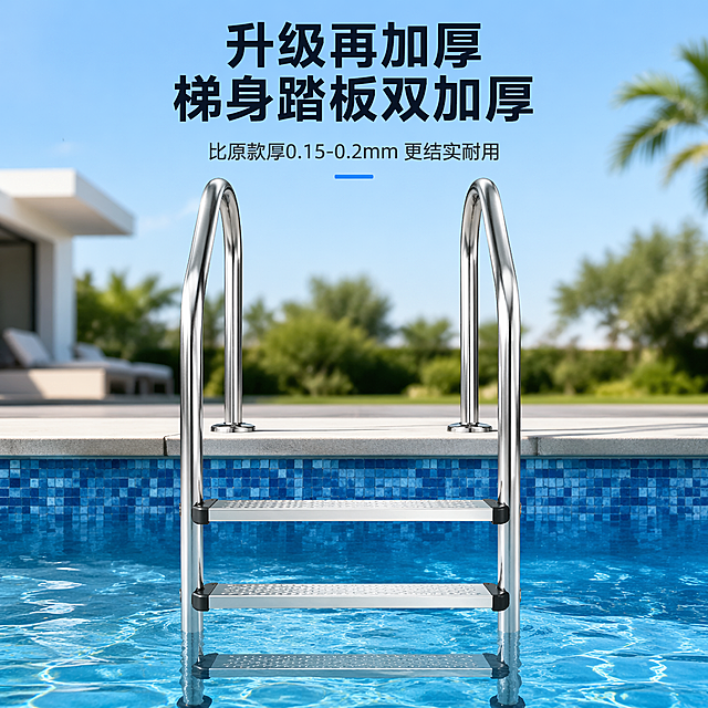 [主图 1] 京东泳池扶梯首图，户外泳池实景展示，参考同行文案突出升级加厚卖点。
[氛围风格] 干净稳重京东风，文字占比小于30%；
[画质] 商业摄影质感，8K高清，产品清晰真实，画面干净高级。
[元素] 升级加厚304不锈钢泳池扶梯安装在户外私家泳池，一半浸入清澈蓝色池水，真实使用场景。保持产品外观结构、材质颜色与原图一致，杜绝变形色差。产品占比约65%，主体完整清晰，文字占比符合京东要求。
[光影] 晴朗日间自然光，金属高光通透，水面波光粼粼，层次清晰。
[配色] 不锈钢银搭配池水蓝色，干净专业配色。
[视角构图] 平视居中构图，背景虚化突出产品。
[文字版式] 顶部主标题“升级再加厚 梯身踏板双加厚”加粗，副标题“比原款厚0.15-0.2mm 更结实耐用”，文字占比小于30%，排版简洁稳重，不遮挡产品。
[比例分辨率] 1:1 2048*2048px，8K超高清，文字清晰锐利。
[负向提示词] 变形，扭曲，悬空，比例失调，挤压，水印，文字错乱，产品图模糊，背景杂乱，文字遮挡主体