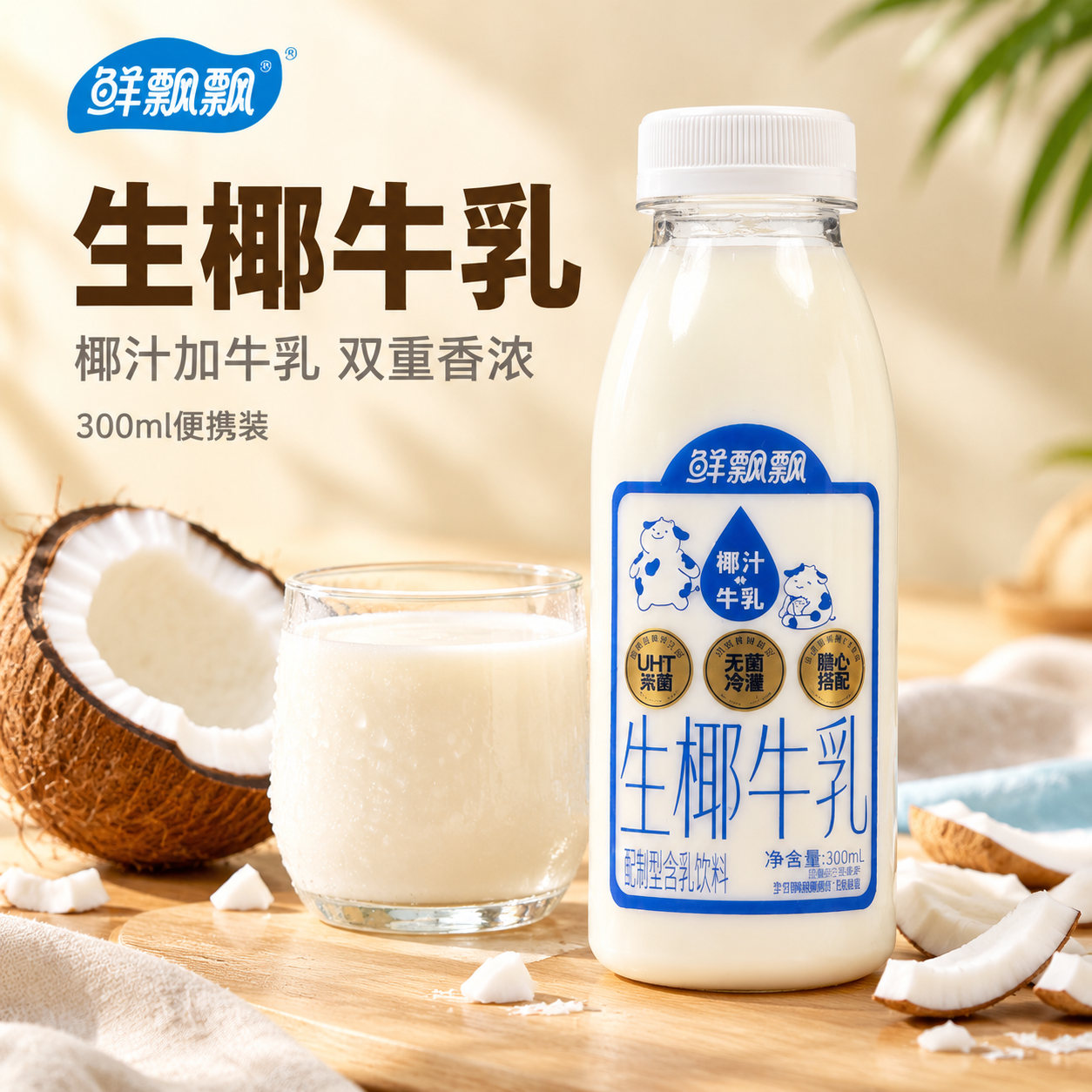 [主图-1] 首图点击率 生椰牛乳饮品食欲诱惑主题。 [统一基… - 图片创意预览