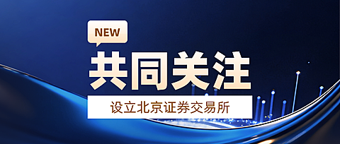 深蓝色科技感共同关注新闻资讯NEW公众号首图