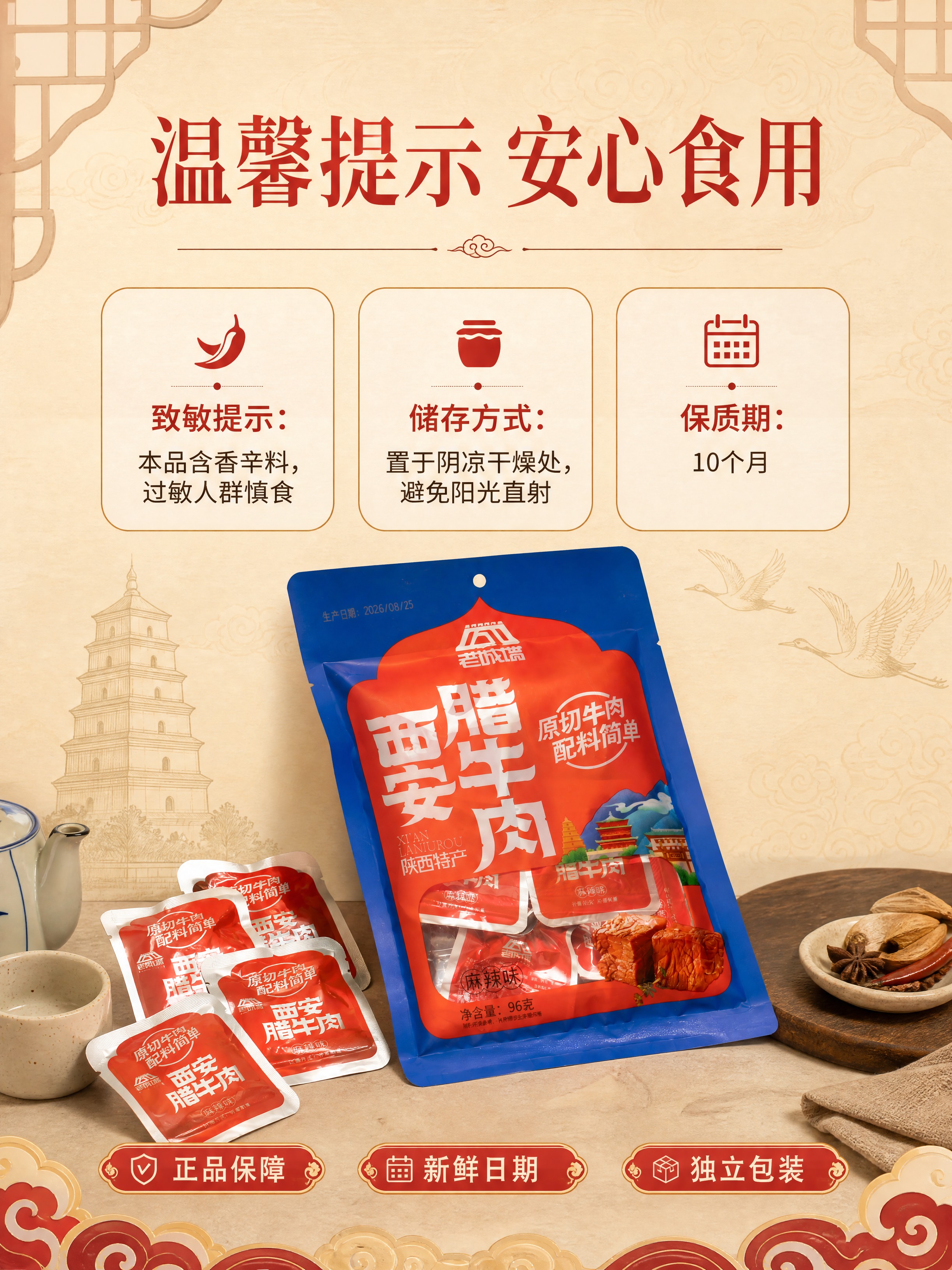 [商品] 使用【图1】【图2】西安腊牛肉包装组合图；保留包装完… - 图片创意预览