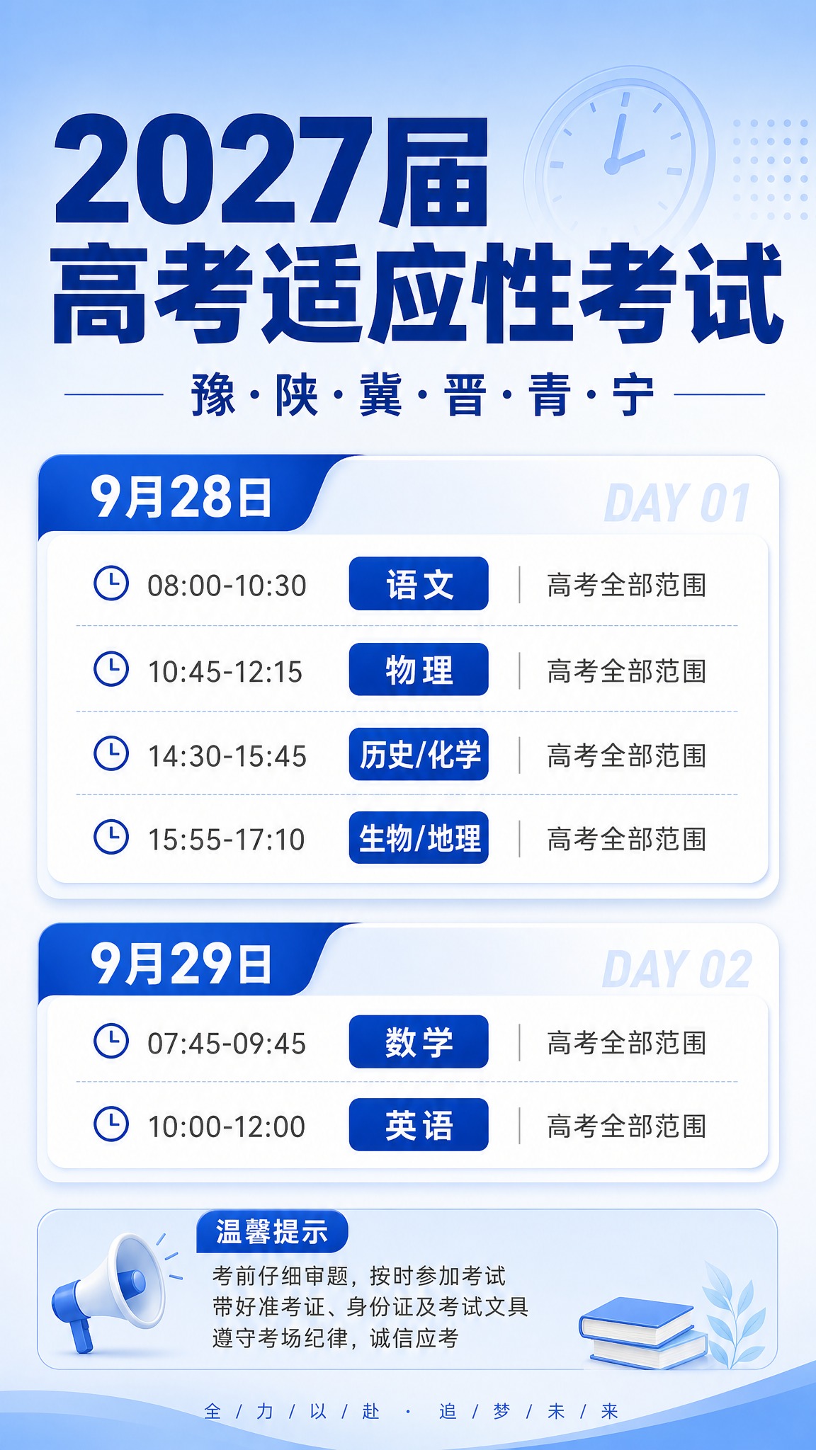 高考考试时间表，教育资讯风，杂志海报感，版式精美，信息层级清晰… - 图片创意预览