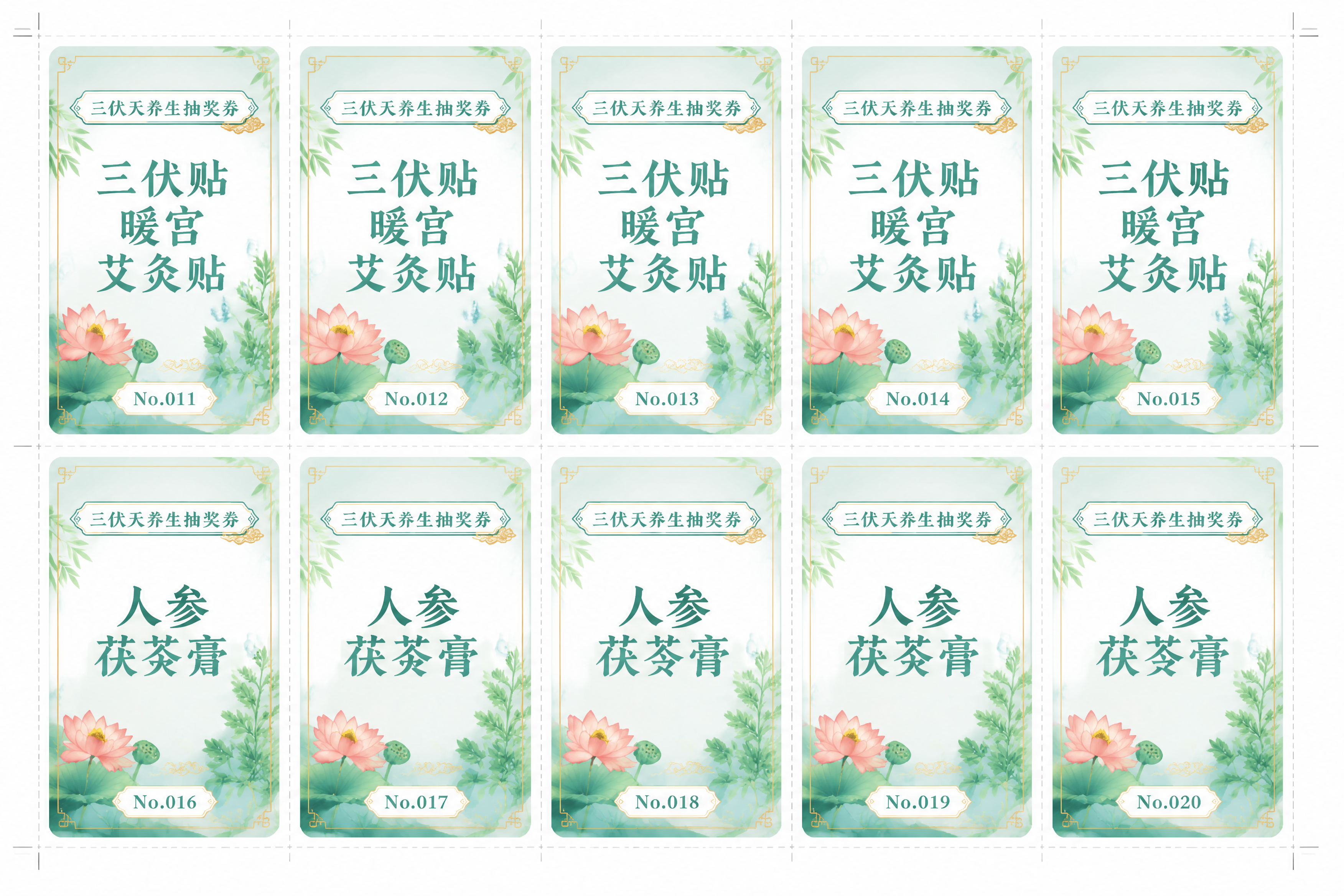 A4横版奖券排版设计，整齐排列10张奖券（2行5列），不需要副… - 图片创意预览