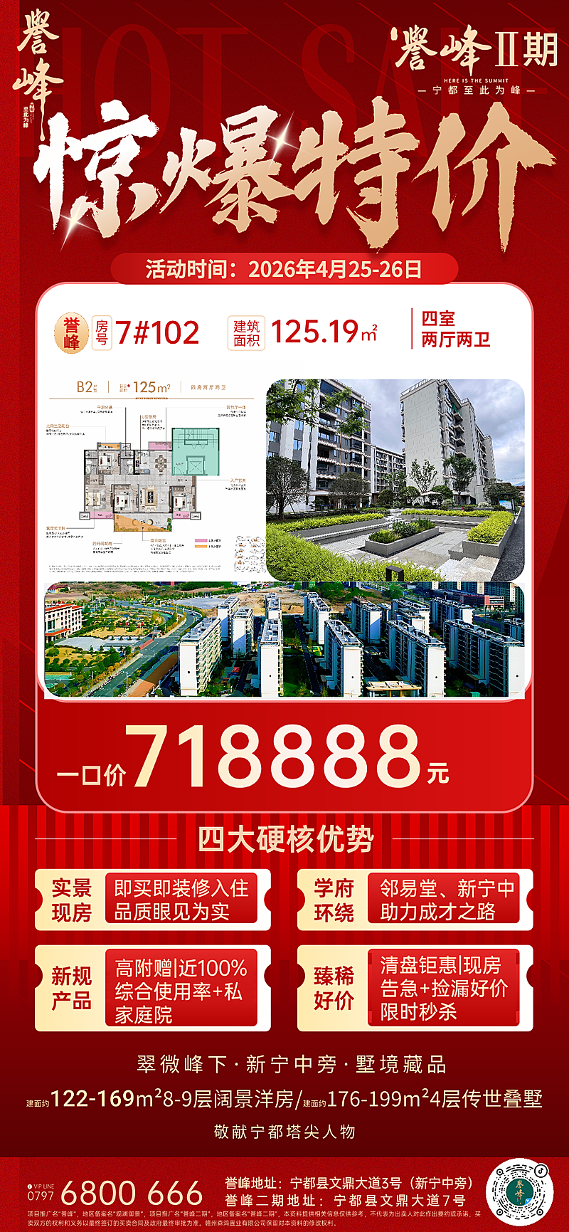 地产特价房价值线上渠道全屏竖版海报