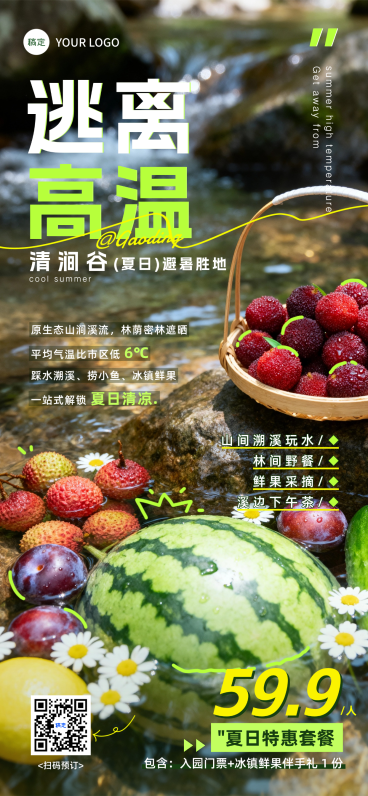 夏日避暑溯溪玩水旅游促销宣传清新自然风全屏竖版海报预览效果