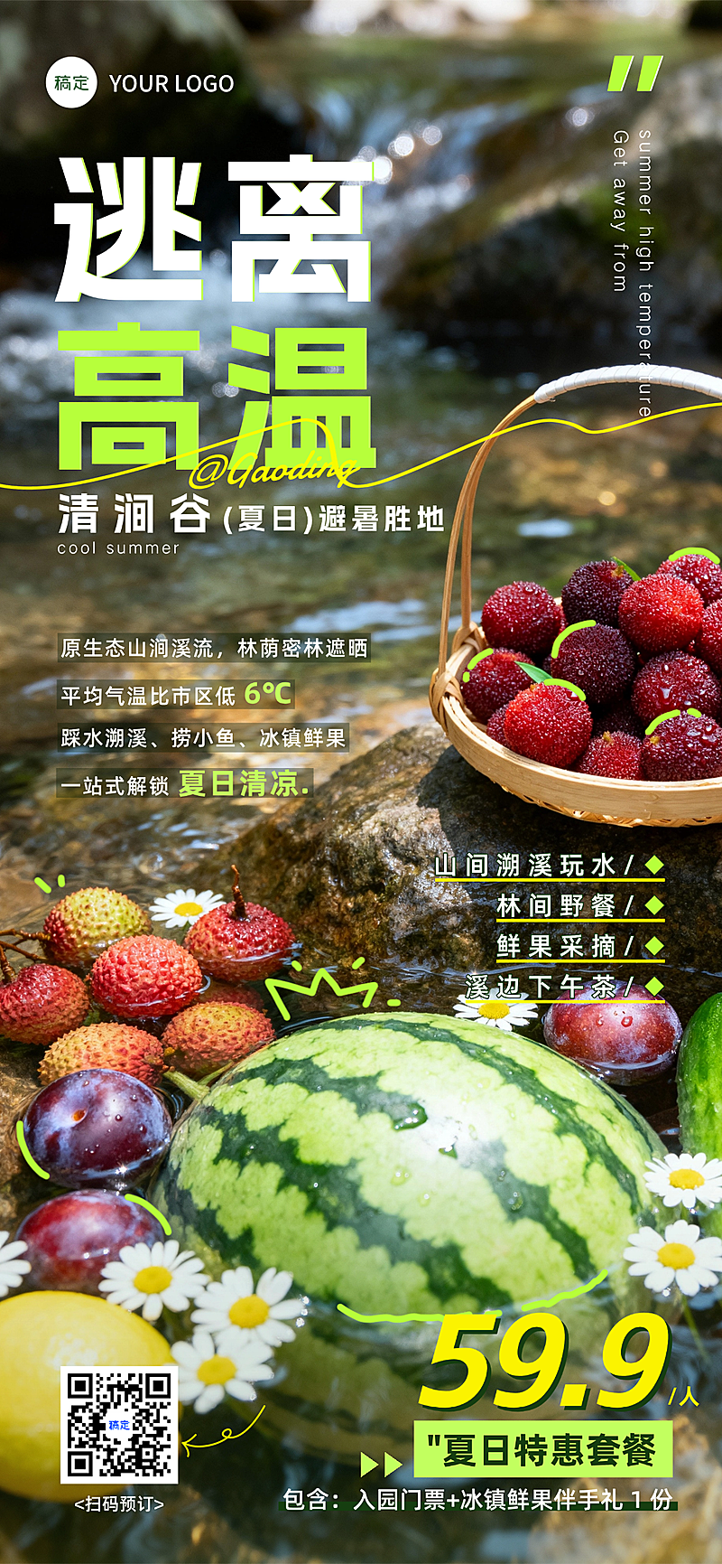 夏日避暑溯溪玩水旅游促销宣传清新自然风全屏竖版海报