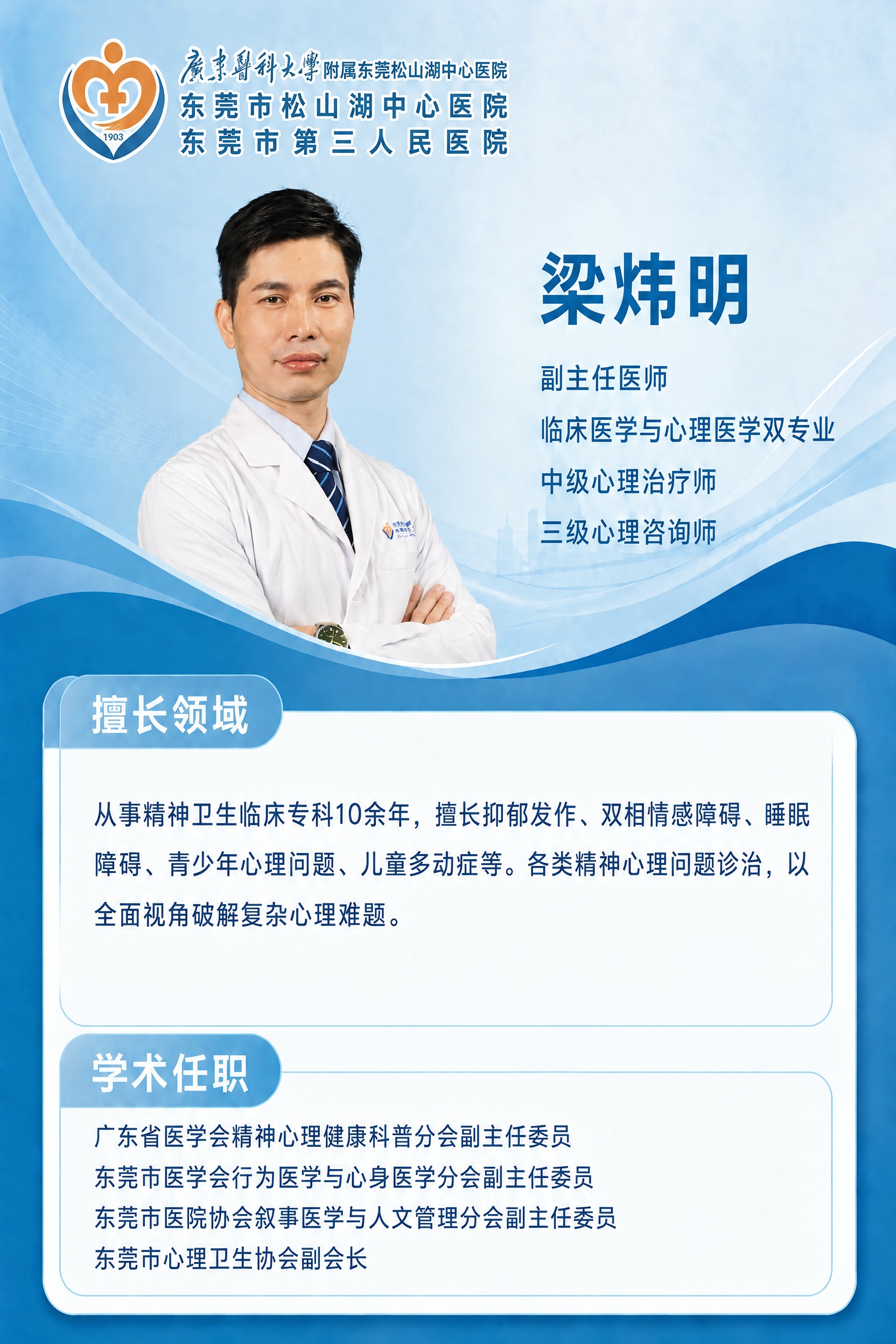以左侧医生介绍海报为基底，保持海报的所有文字内容、排版布局、蓝… - 图片创意预览