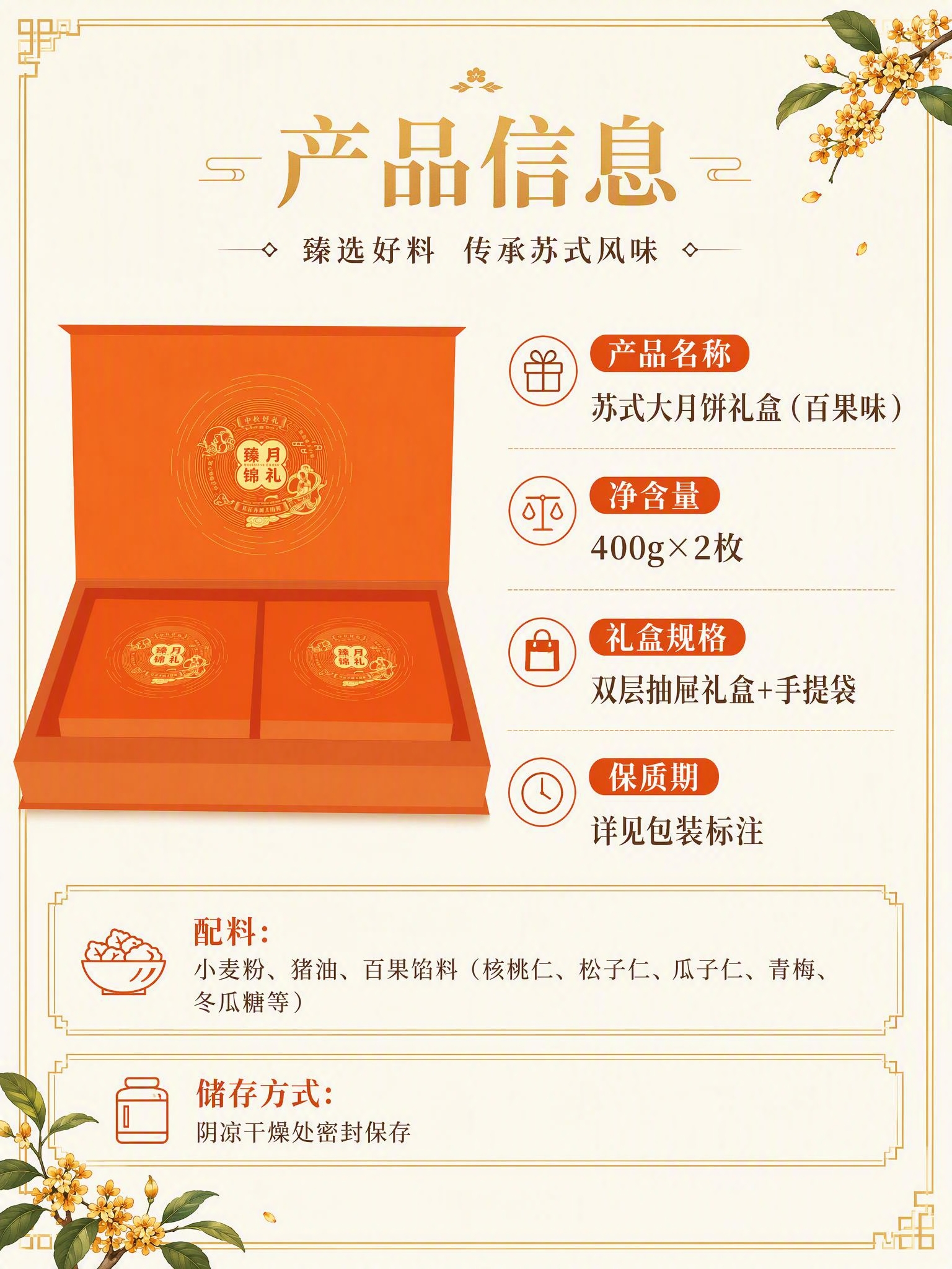 [第8张] 规格参数页-苏式大月饼礼盒规格信息与配料说明。本张… - 图片创意预览