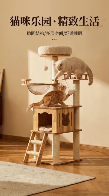 删掉右上角的设计标注文字，给猫爬架添加1-2只有互动感的猫咪，去除底部两个图标，优化文字排版，强化画面光影效果预览效果