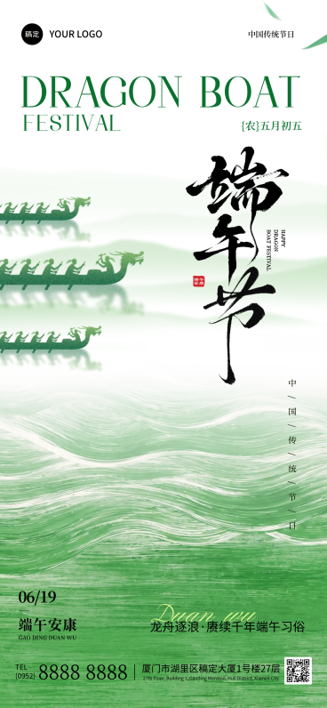 简约水墨风端午节祝福通用全屏竖版海报预览效果