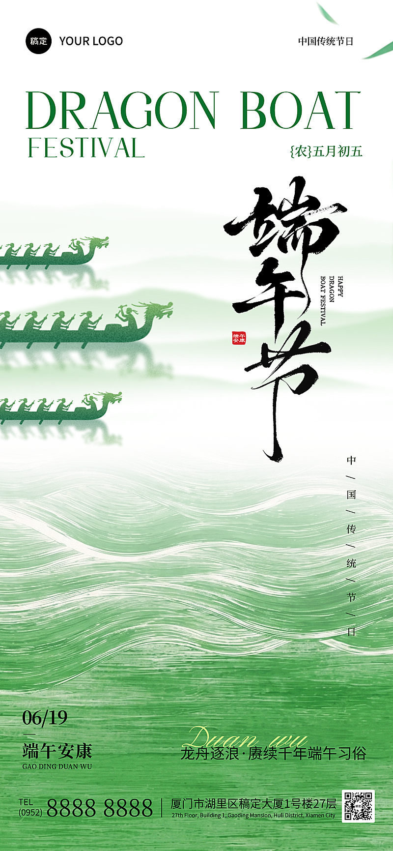 简约水墨风端午节祝福通用全屏竖版海报