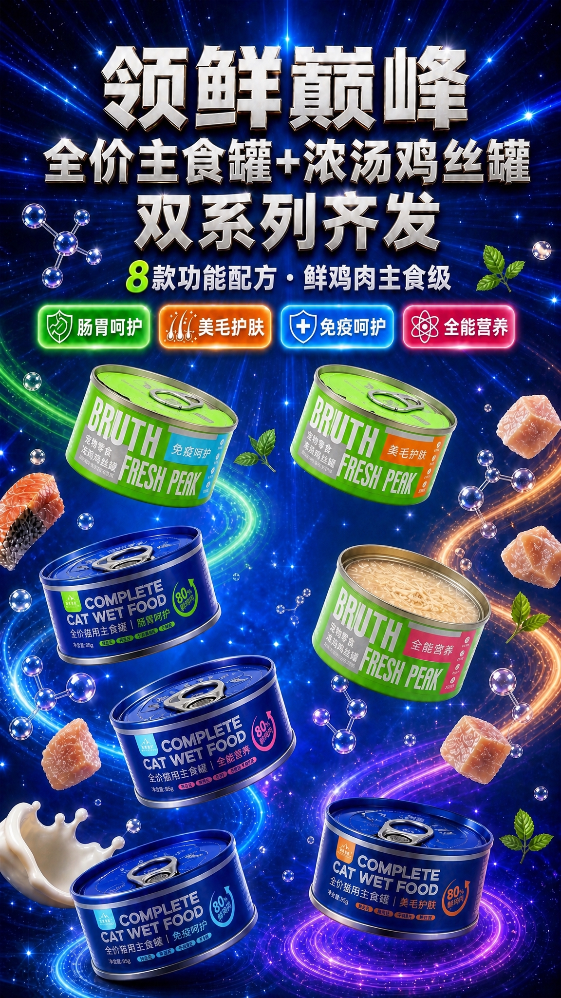 修改这张宠物食品海报，蓝罐必须保持4个完整不变，蓝罐的位置、角… - 图片创意预览
