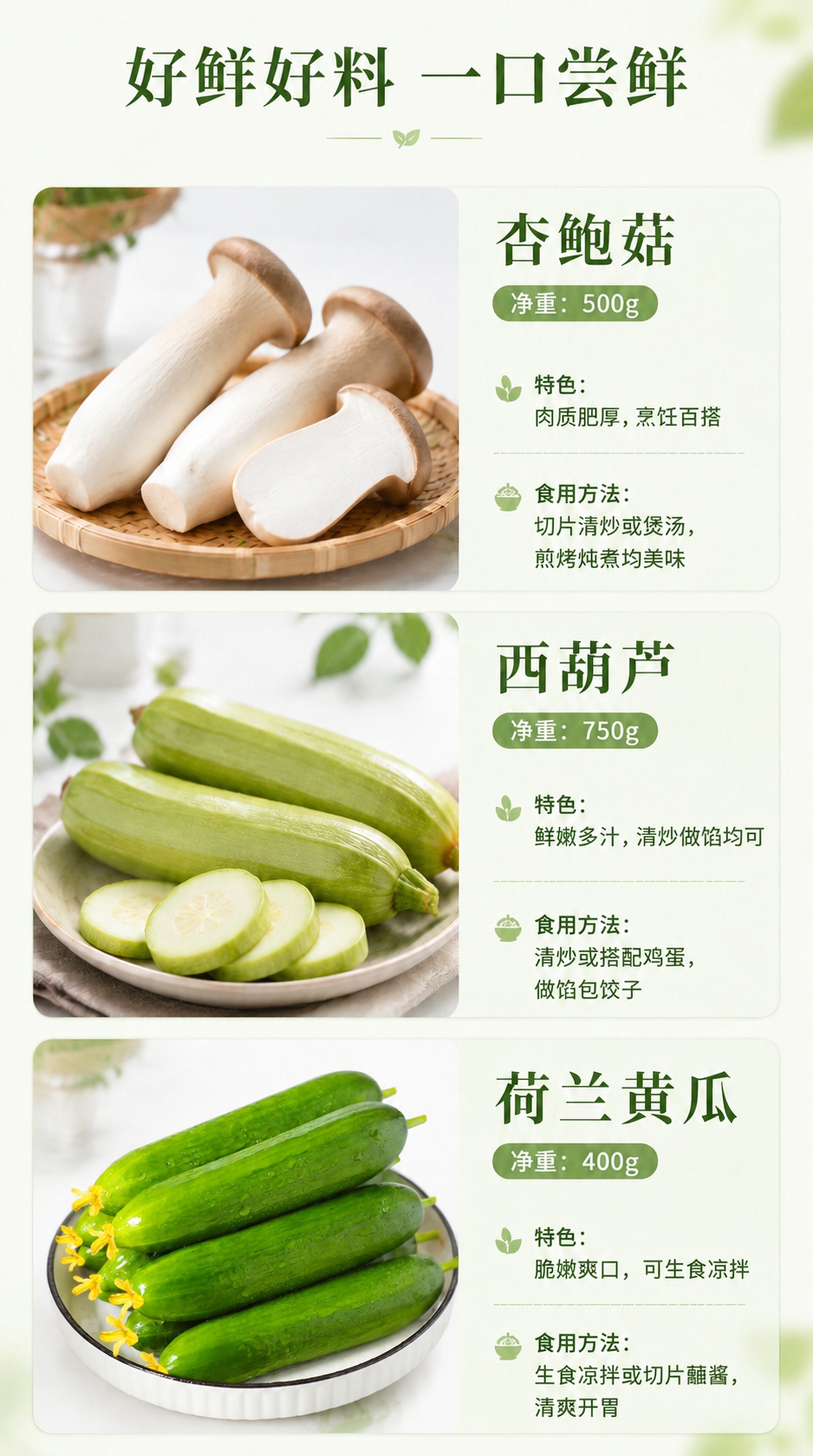 修改这张单品介绍页，把原来的黄色黄瓜替换为用户提供图片中的绿色… - 图片创意预览