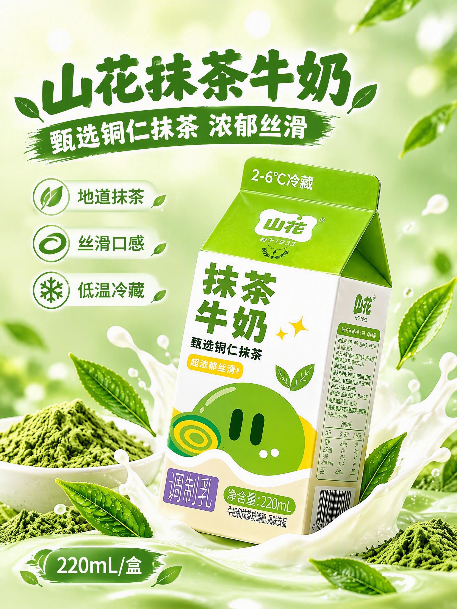 [商品] 使用【图2】【图3】山花抹茶牛奶屋顶盒包装；保留绿色… - 图片创意预览